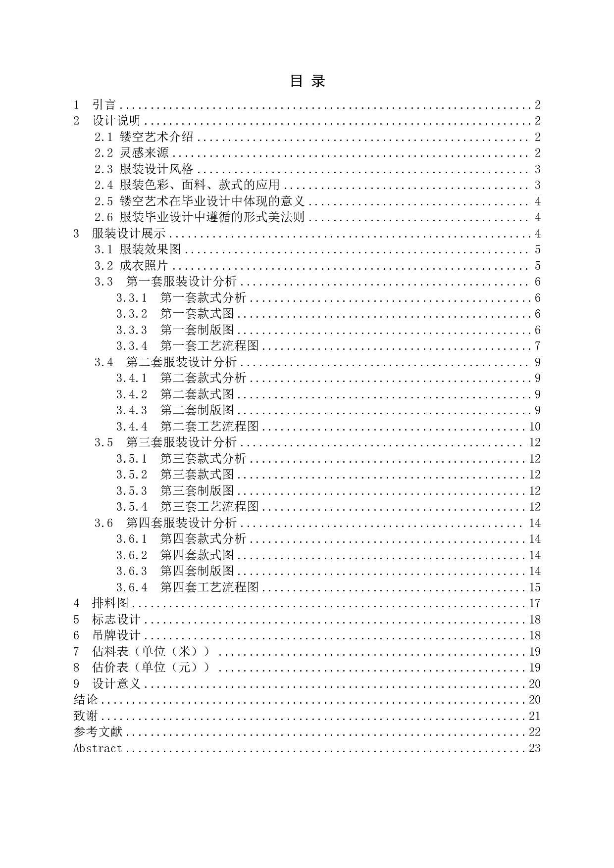&ldquo;暗网&mdash;&mdash;镂空艺术在现代服装设计中的应用&rdquo;-6391字.pdf 第1页