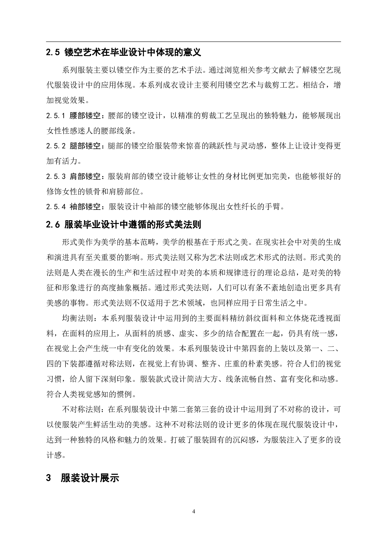 &ldquo;暗网&mdash;&mdash;镂空艺术在现代服装设计中的应用&rdquo;-6391字.pdf 第5页