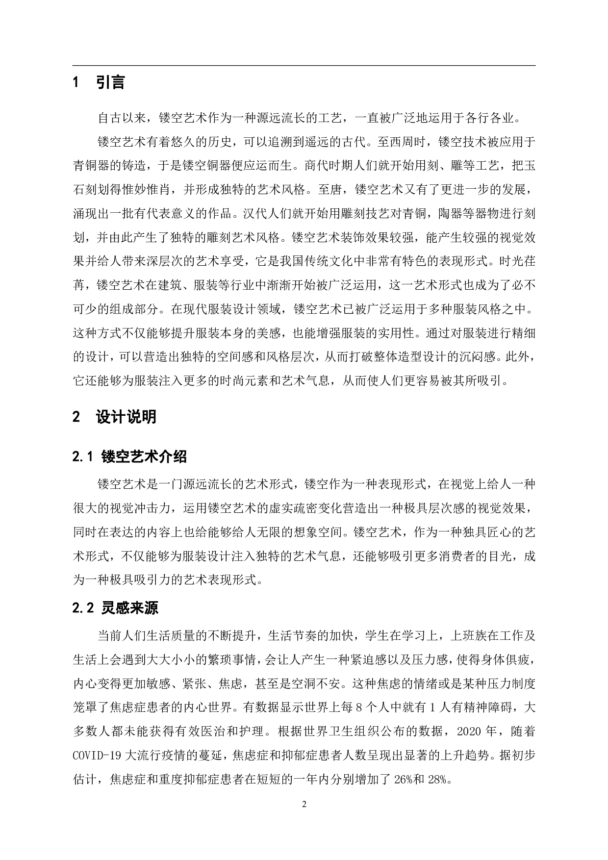&ldquo;暗网&mdash;&mdash;镂空艺术在现代服装设计中的应用&rdquo;-6391字.pdf 第3页