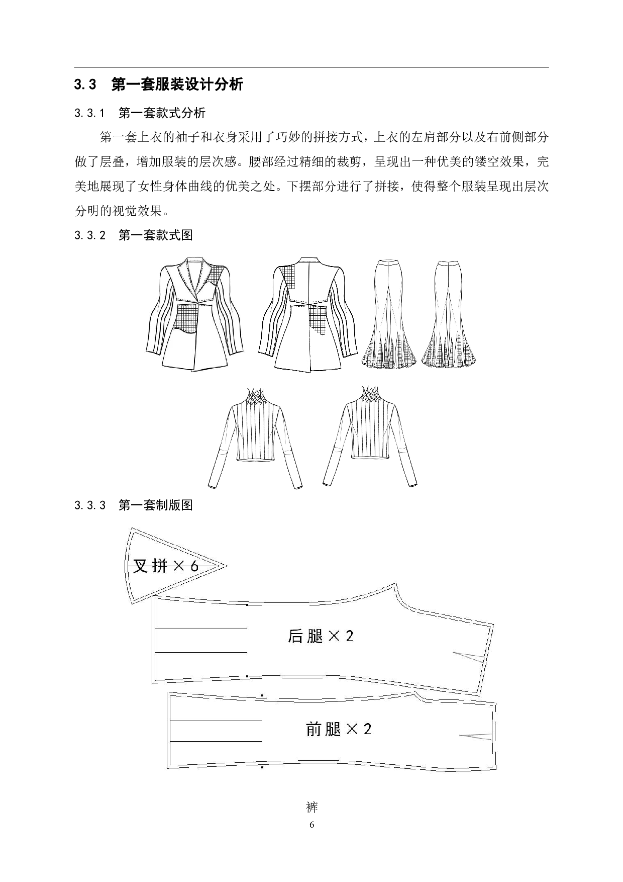 &ldquo;暗网&mdash;&mdash;镂空艺术在现代服装设计中的应用&rdquo;-6391字.pdf 第7页