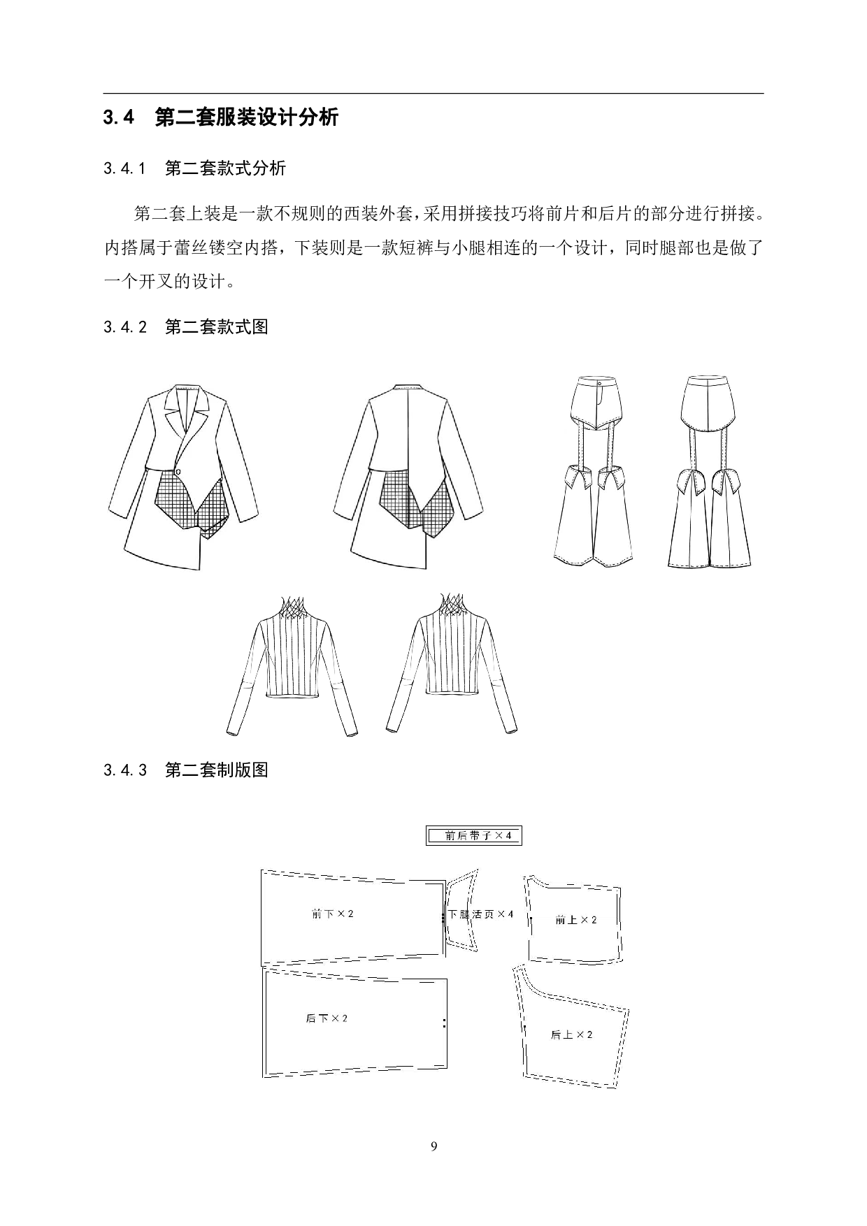 &ldquo;暗网&mdash;&mdash;镂空艺术在现代服装设计中的应用&rdquo;-6391字.pdf 第10页