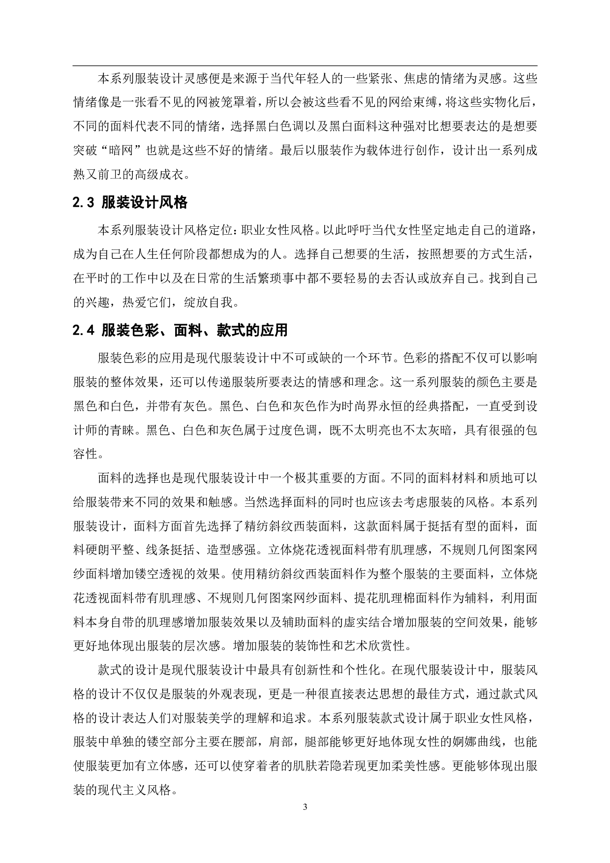 &ldquo;暗网&mdash;&mdash;镂空艺术在现代服装设计中的应用&rdquo;-6391字.pdf 第4页
