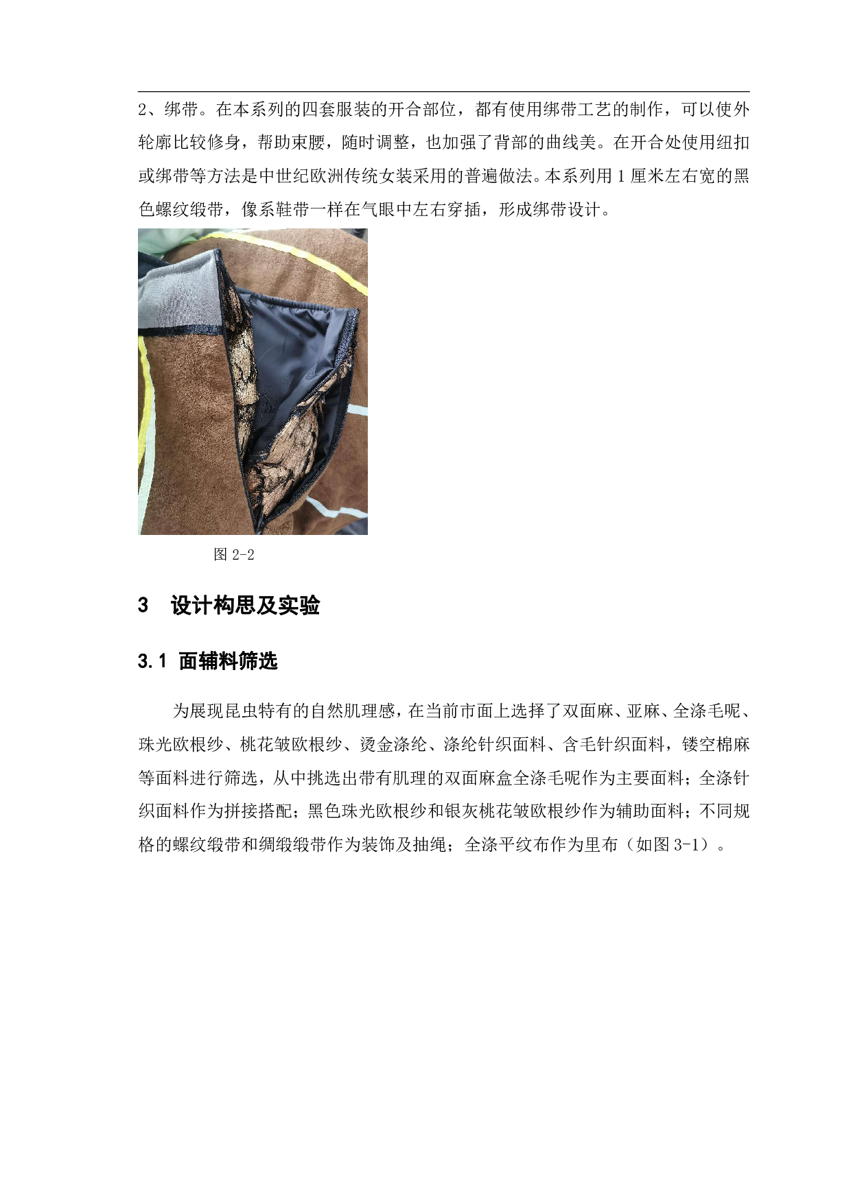 昆虫元素在创意服装设计中的运用&mdash;&mdash;&ldquo;重生&rdquo;系列创意服装设计-8082字.pdf 第9页