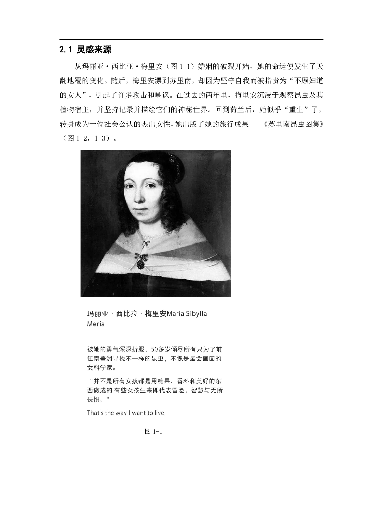 昆虫元素在创意服装设计中的运用&mdash;&mdash;&ldquo;重生&rdquo;系列创意服装设计-8082字.pdf 第4页