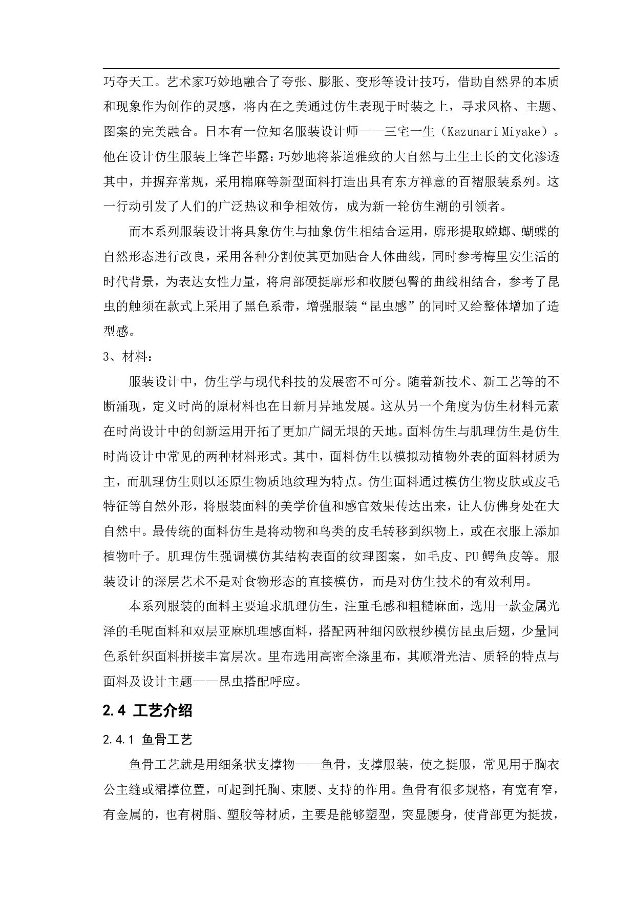 昆虫元素在创意服装设计中的运用&mdash;&mdash;&ldquo;重生&rdquo;系列创意服装设计-8082字.pdf 第7页