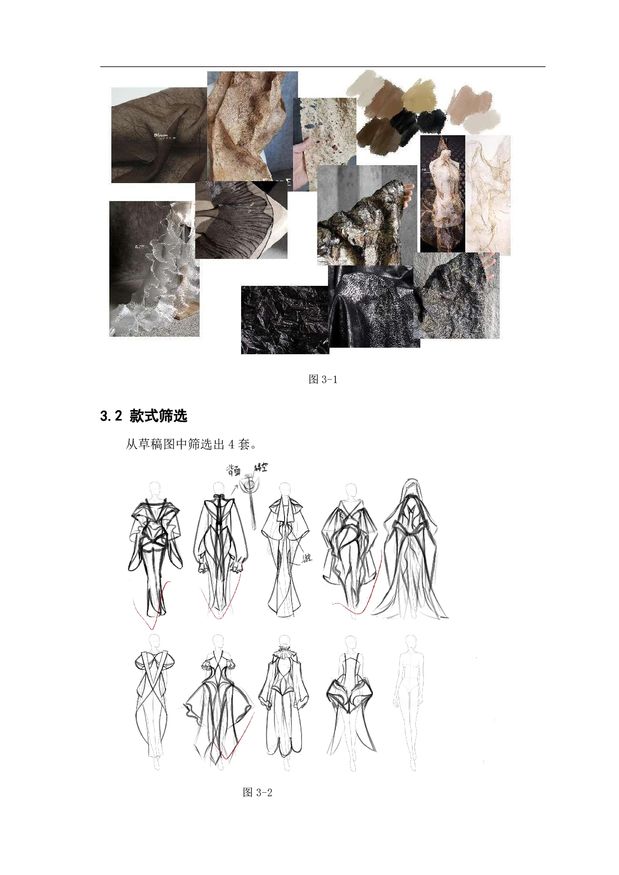 昆虫元素在创意服装设计中的运用&mdash;&mdash;&ldquo;重生&rdquo;系列创意服装设计-8082字.pdf 第10页