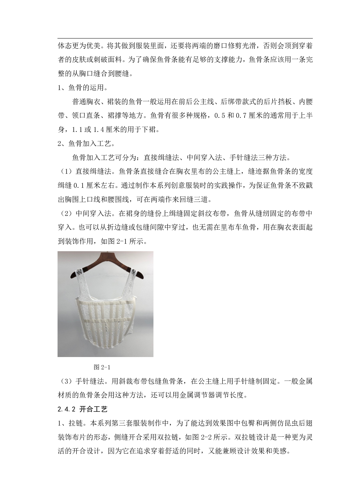 昆虫元素在创意服装设计中的运用&mdash;&mdash;&ldquo;重生&rdquo;系列创意服装设计-8082字.pdf 第8页