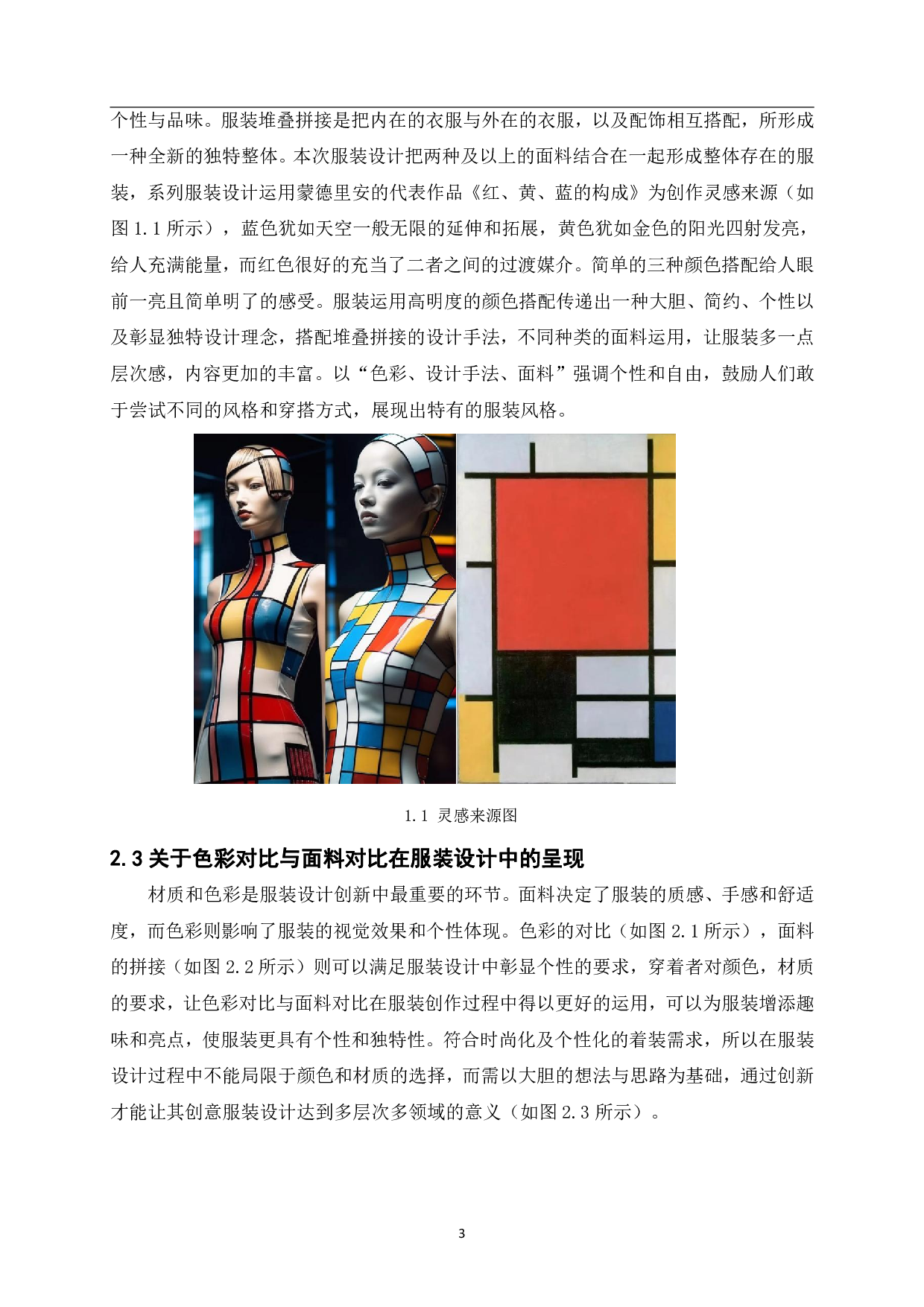 &ldquo;扌童&rdquo;创意服装系列设计-6935字.pdf 第5页