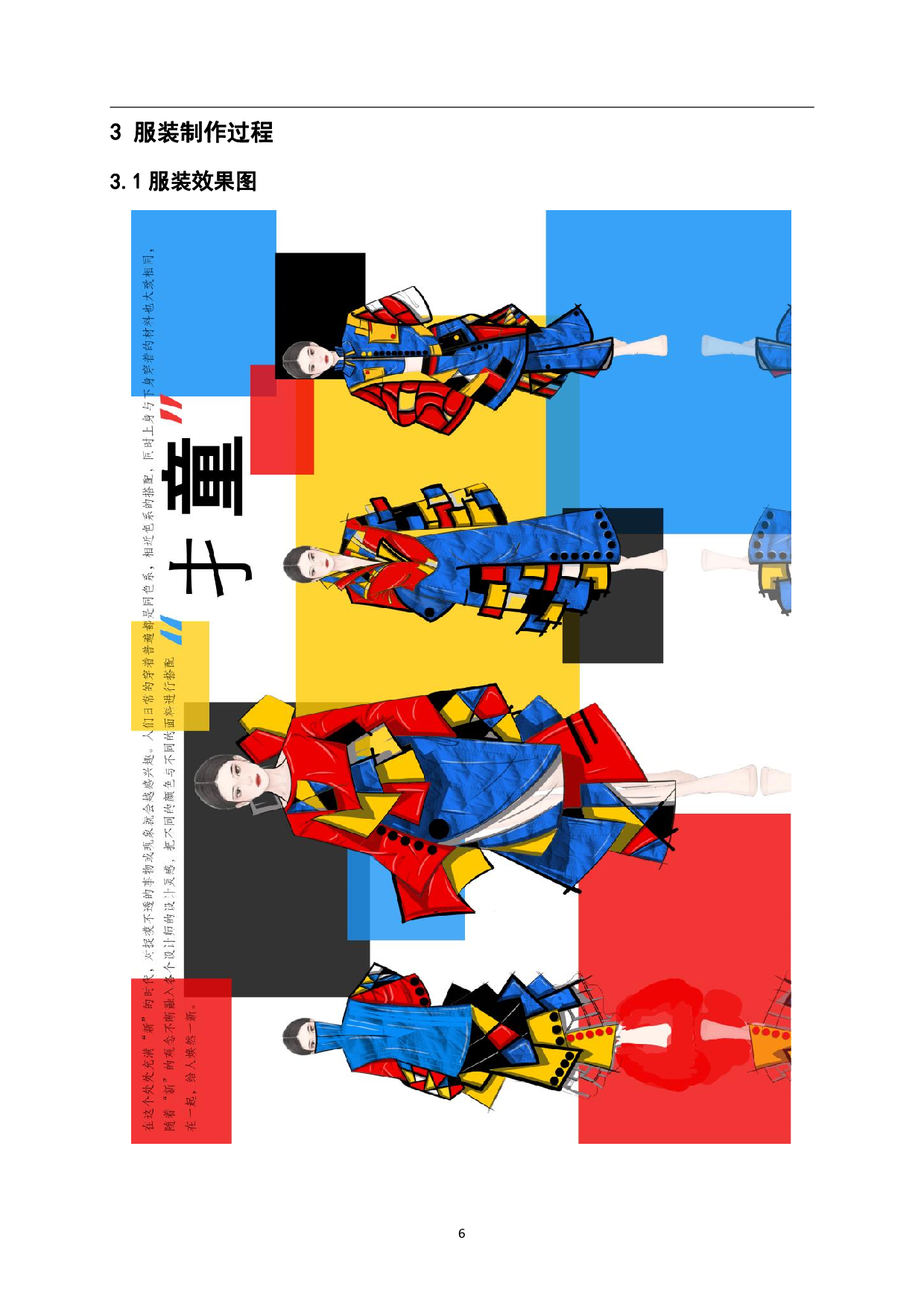 &ldquo;扌童&rdquo;创意服装系列设计-6935字.pdf 第8页