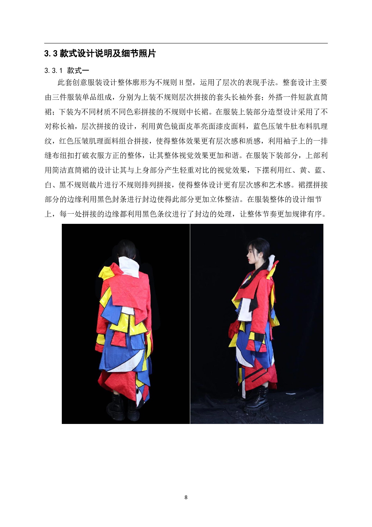 &ldquo;扌童&rdquo;创意服装系列设计-6935字.pdf 第10页