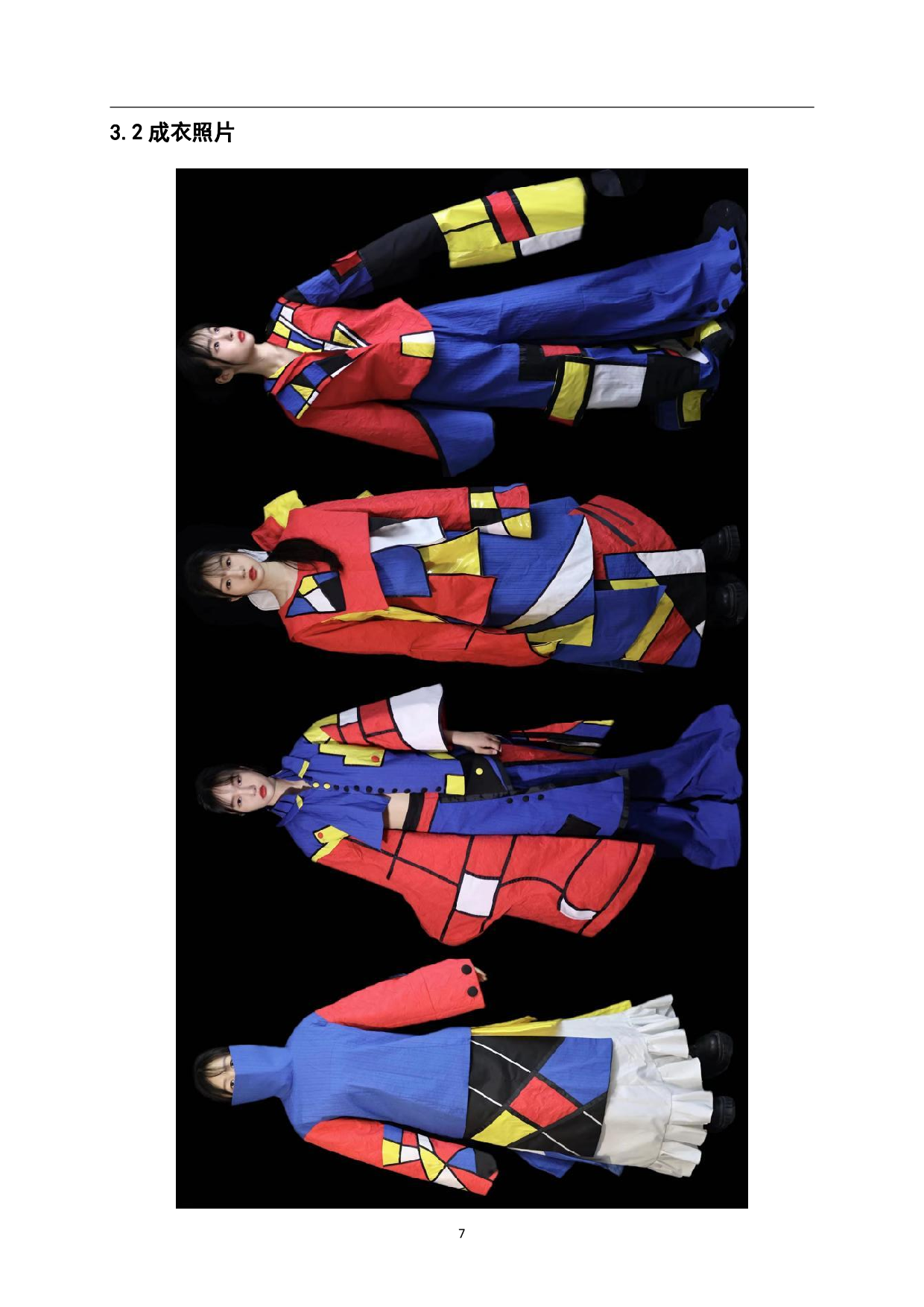 &ldquo;扌童&rdquo;创意服装系列设计-6935字.pdf 第9页