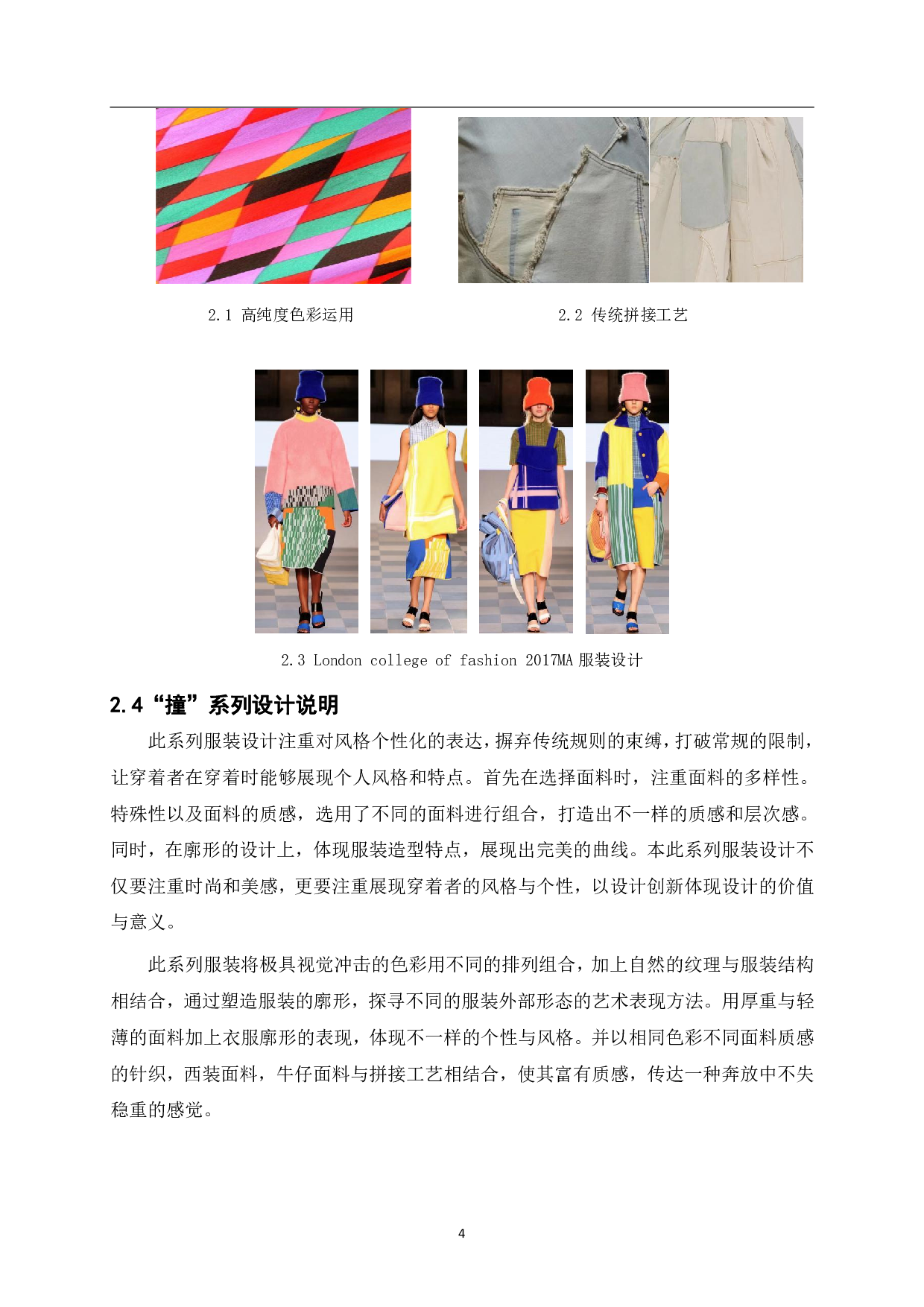 &ldquo;扌童&rdquo;创意服装系列设计-6935字.pdf 第6页