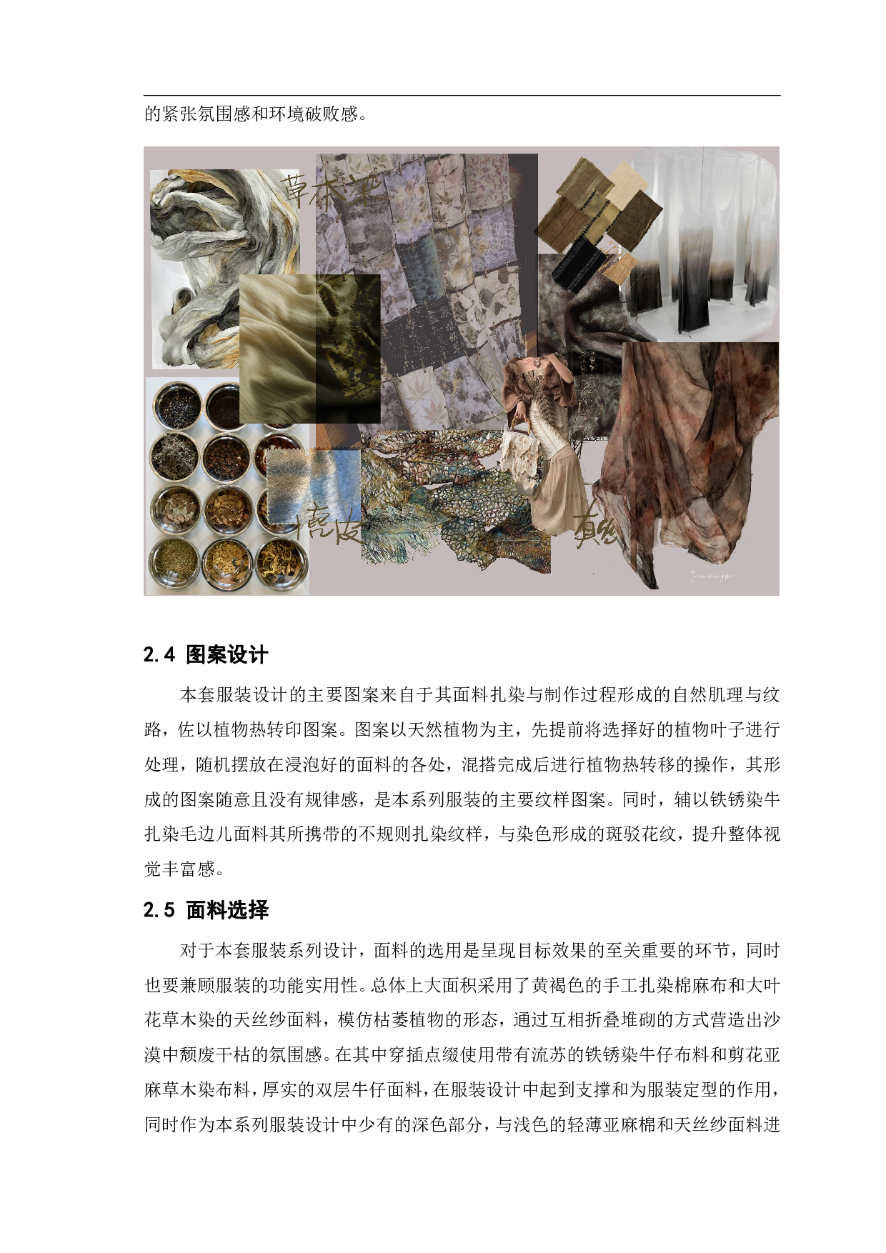 废墟美学在新中式风格服装设计中的应用-&ldquo;覆沙&rdquo;系列-7745字.pdf 第5页