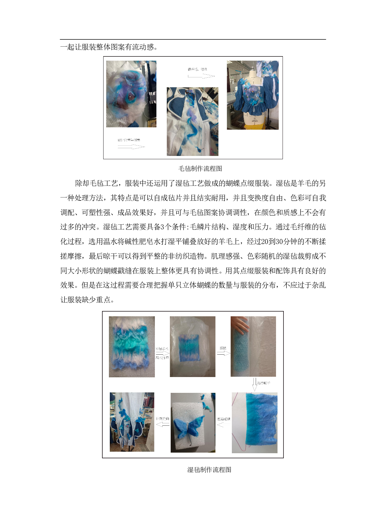 百蝶衣纹样创新设计应用&mdash;&mdash;&ldquo;初蝶&rdquo;系列服装设计-7525字.pdf 第7页
