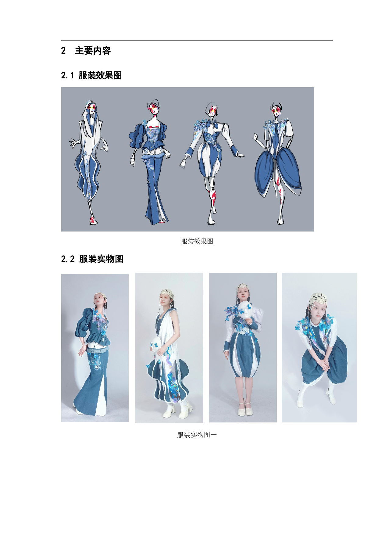 百蝶衣纹样创新设计应用&mdash;&mdash;&ldquo;初蝶&rdquo;系列服装设计-7525字.pdf 第8页