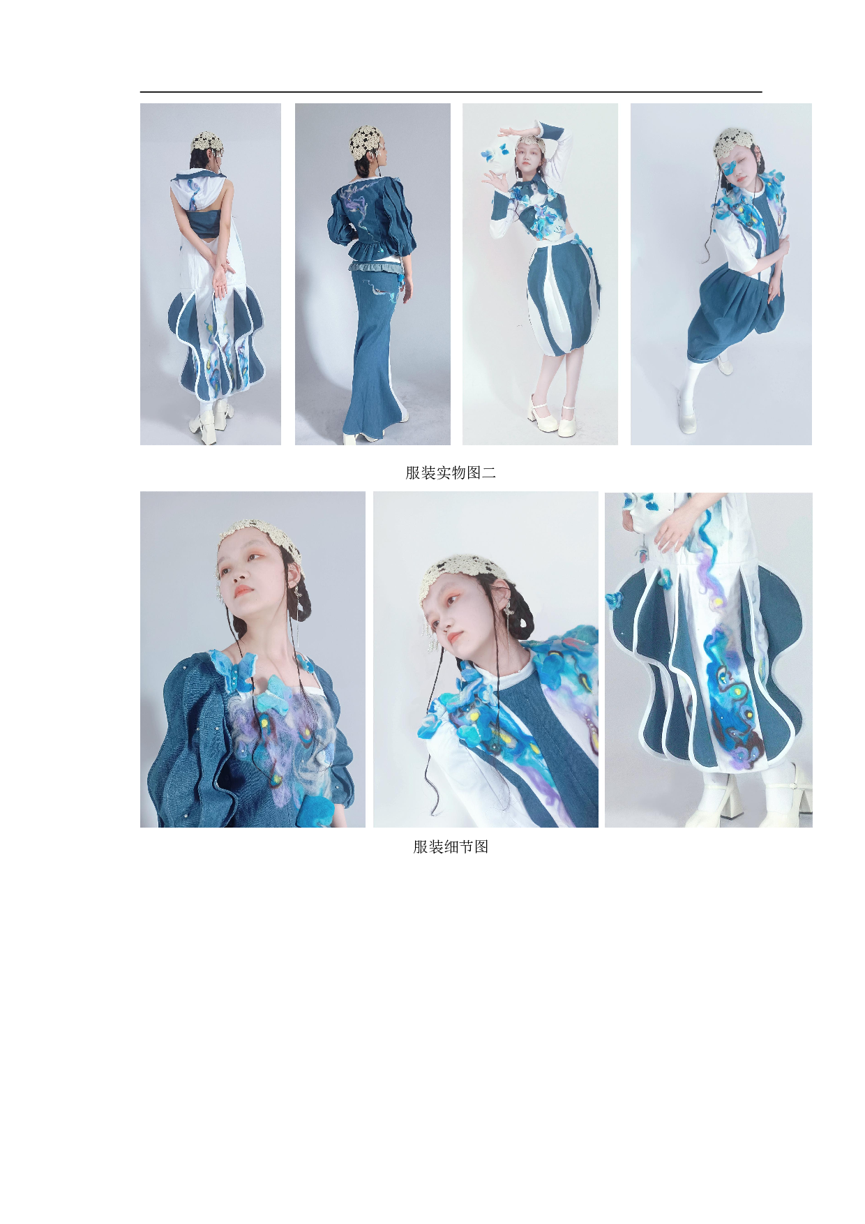 百蝶衣纹样创新设计应用&mdash;&mdash;&ldquo;初蝶&rdquo;系列服装设计-7525字.pdf 第9页