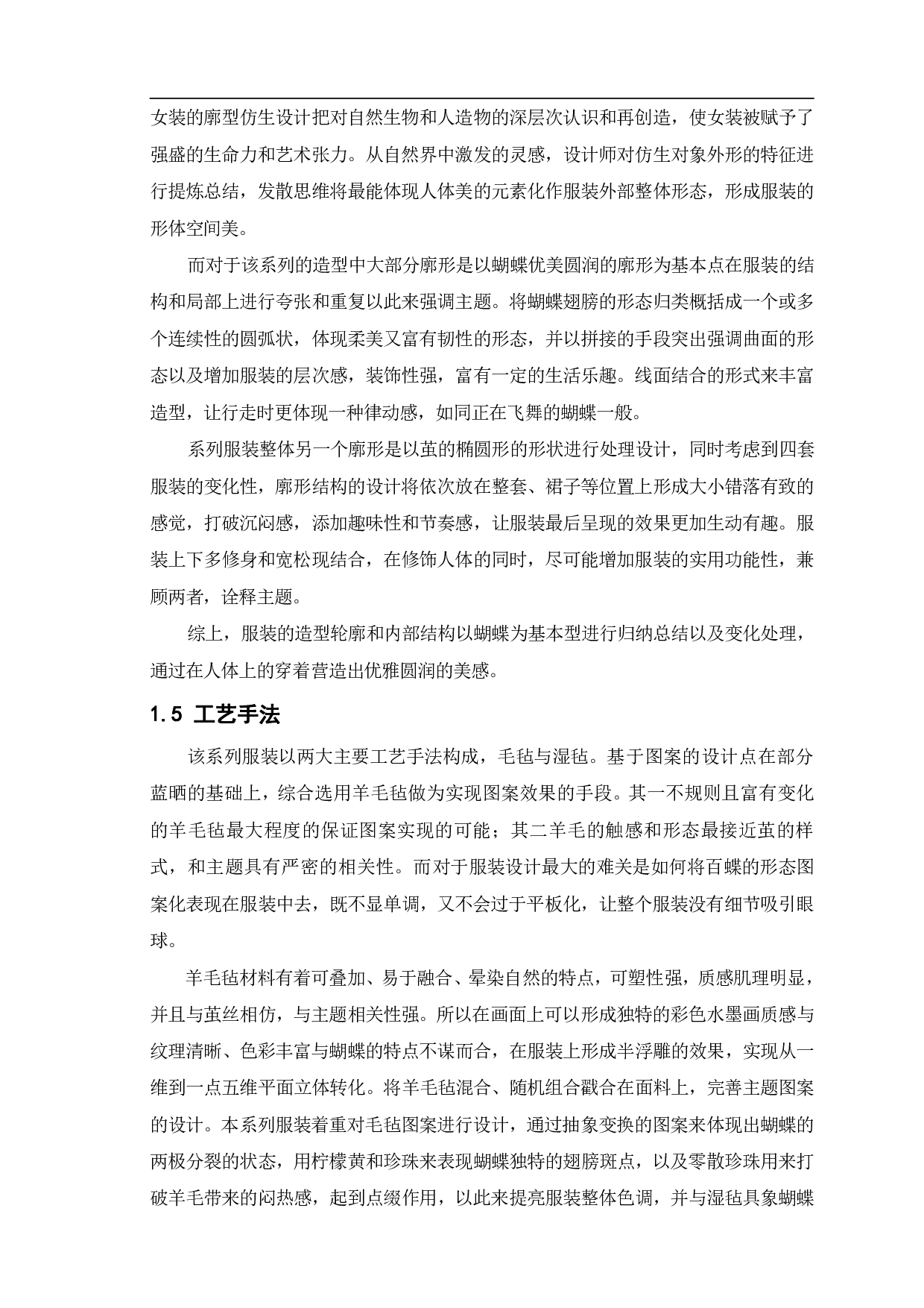 百蝶衣纹样创新设计应用&mdash;&mdash;&ldquo;初蝶&rdquo;系列服装设计-7525字.pdf 第6页