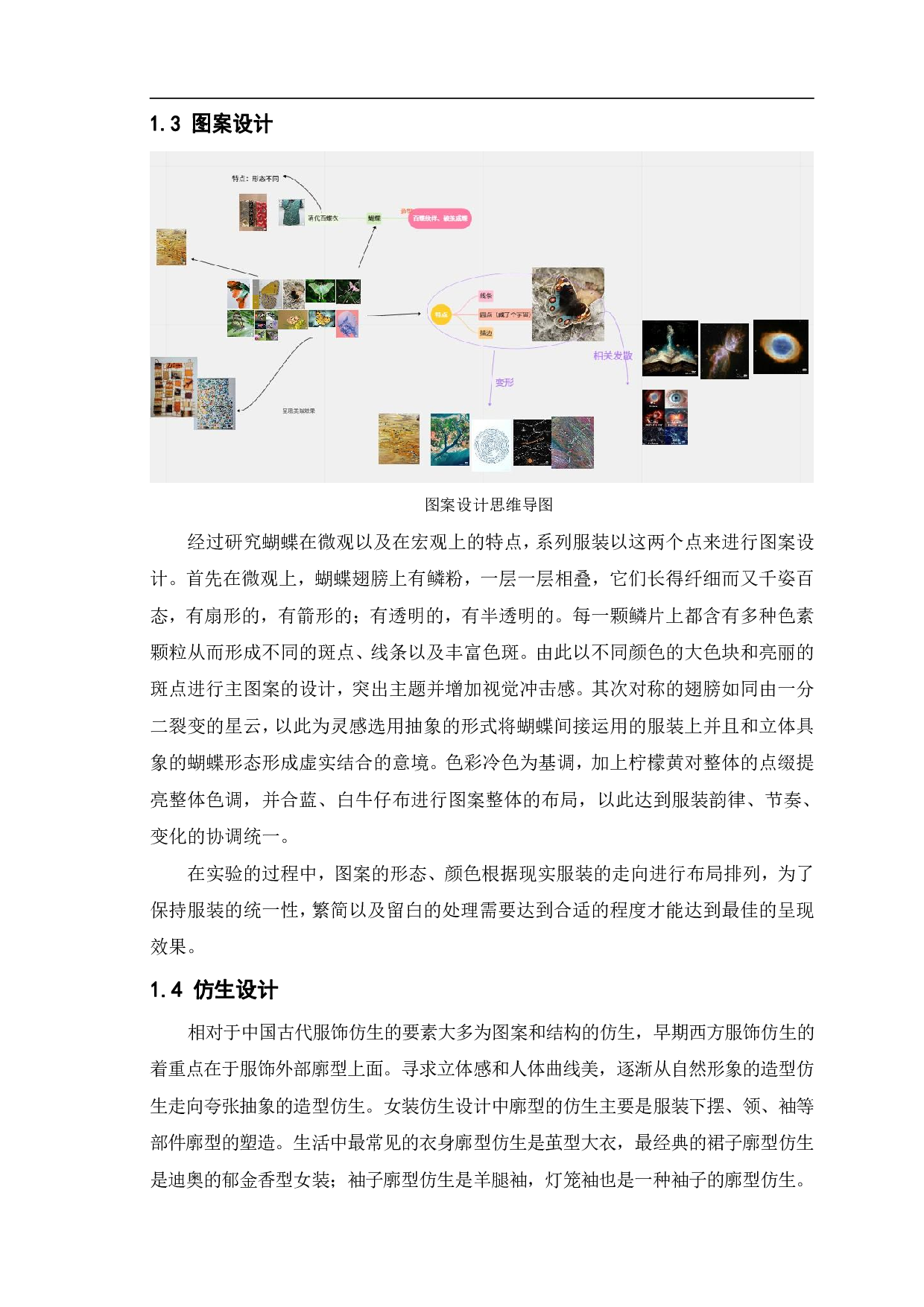 百蝶衣纹样创新设计应用&mdash;&mdash;&ldquo;初蝶&rdquo;系列服装设计-7525字.pdf 第5页