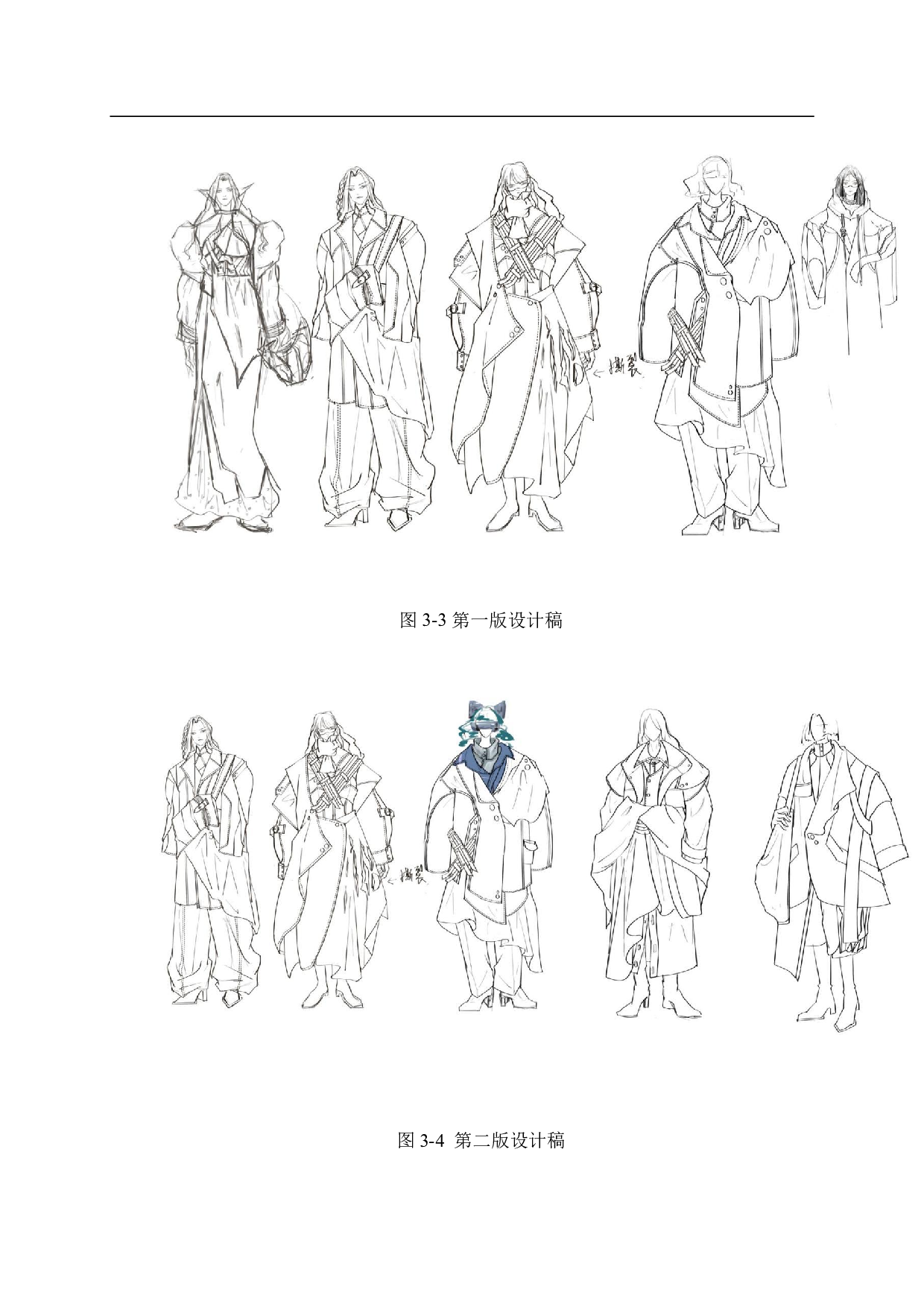 &ldquo;虚&middot;游&mdash;&mdash;元宇宙视域下服装创新运用&rdquo;-7055字.pdf 第10页