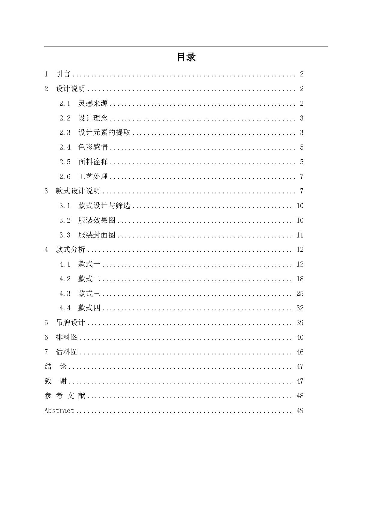 &ldquo;虚&middot;游&mdash;&mdash;元宇宙视域下服装创新运用&rdquo;-7055字.pdf 第1页