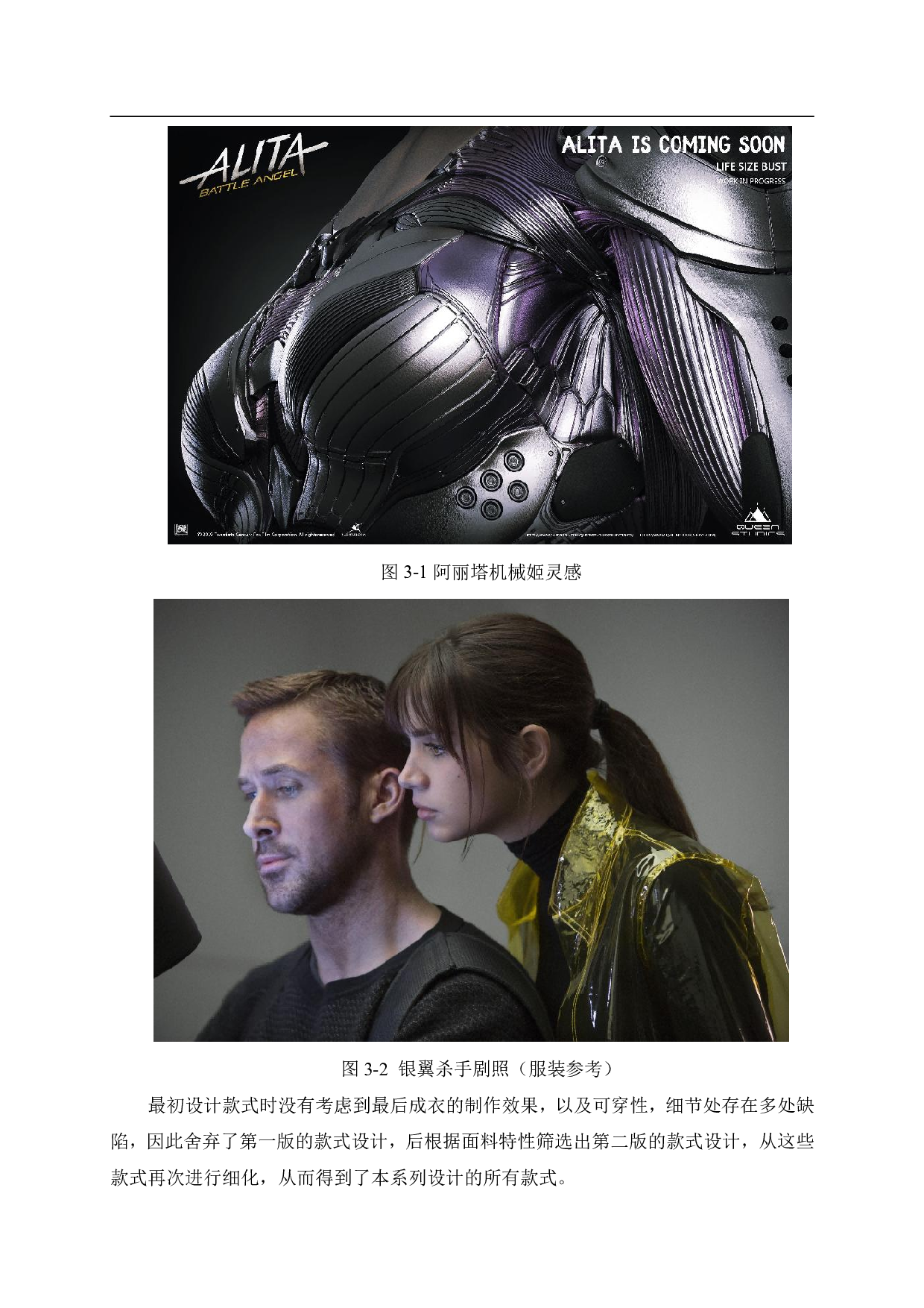 &ldquo;虚&middot;游&mdash;&mdash;元宇宙视域下服装创新运用&rdquo;-7055字.pdf 第9页