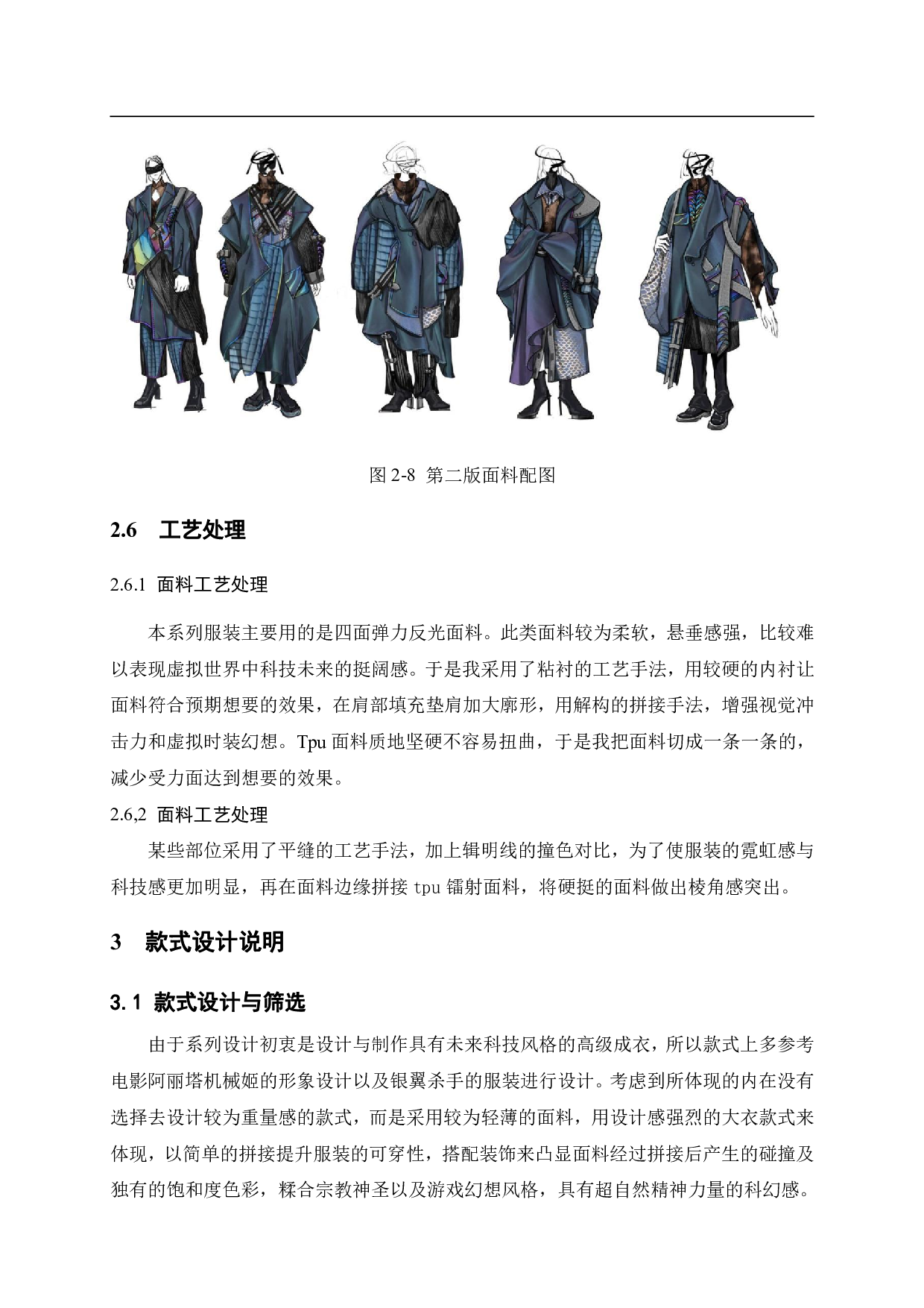&ldquo;虚&middot;游&mdash;&mdash;元宇宙视域下服装创新运用&rdquo;-7055字.pdf 第8页