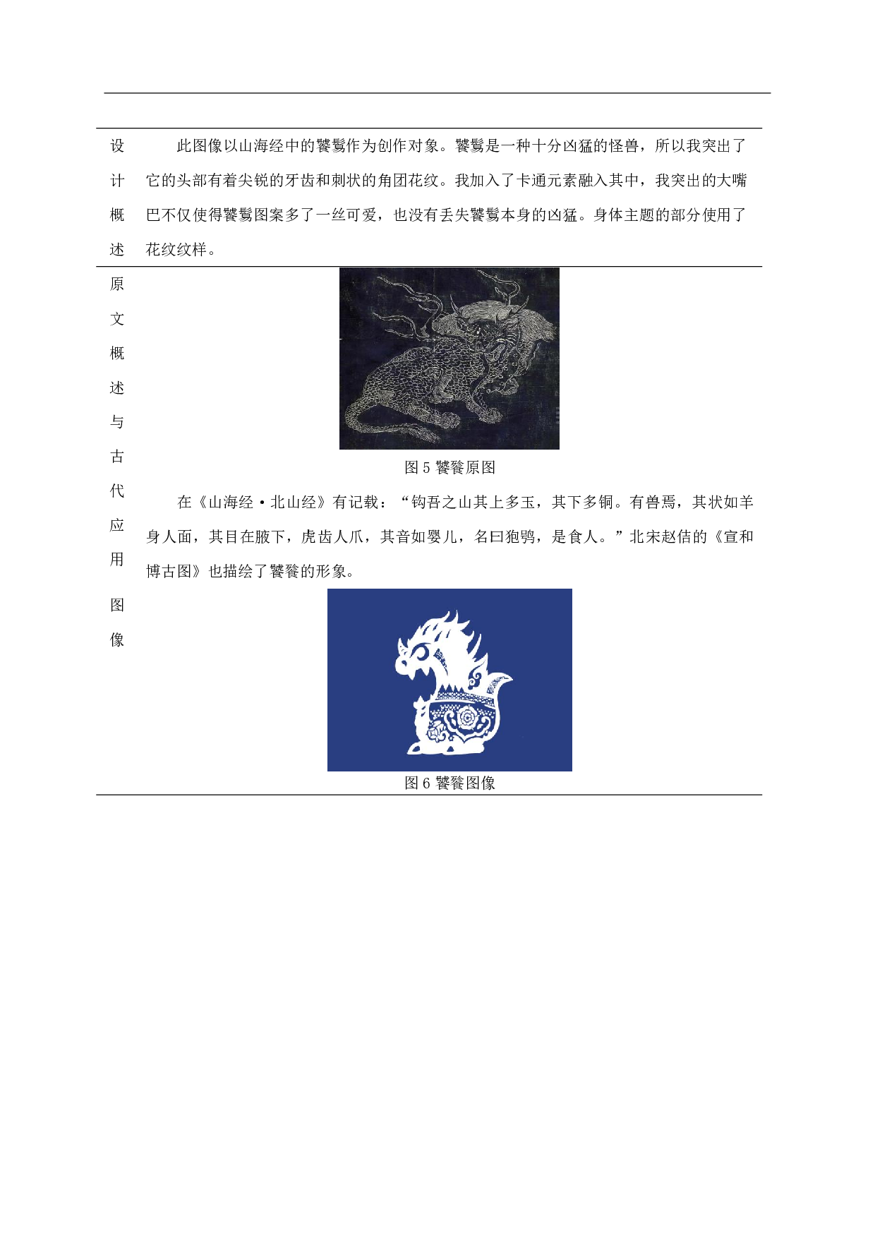 山海经图像在现代服装设计中的应用&mdash;&ldquo;跃八荒&rdquo;系列服装设计-7669字.pdf 第7页