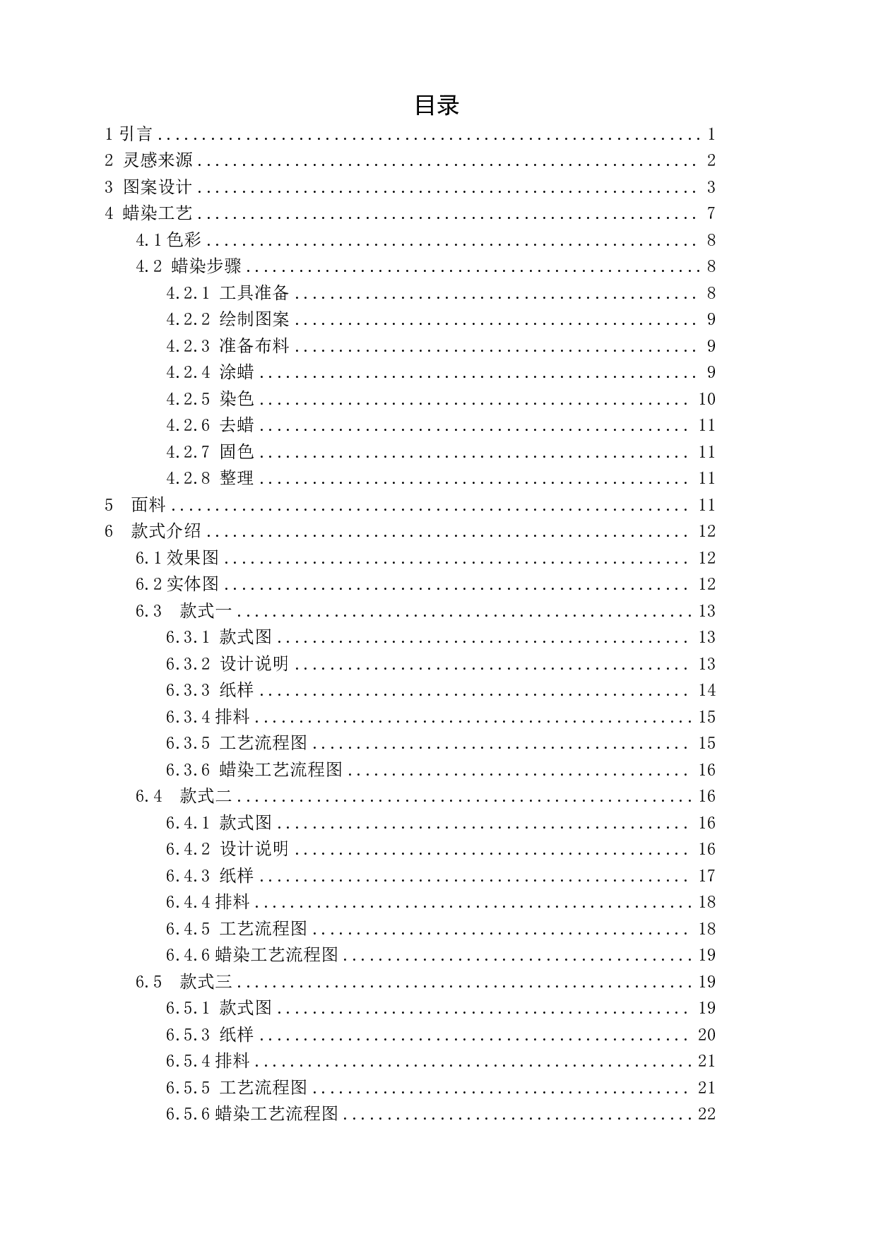 山海经图像在现代服装设计中的应用&mdash;&ldquo;跃八荒&rdquo;系列服装设计-7669字.pdf 第1页