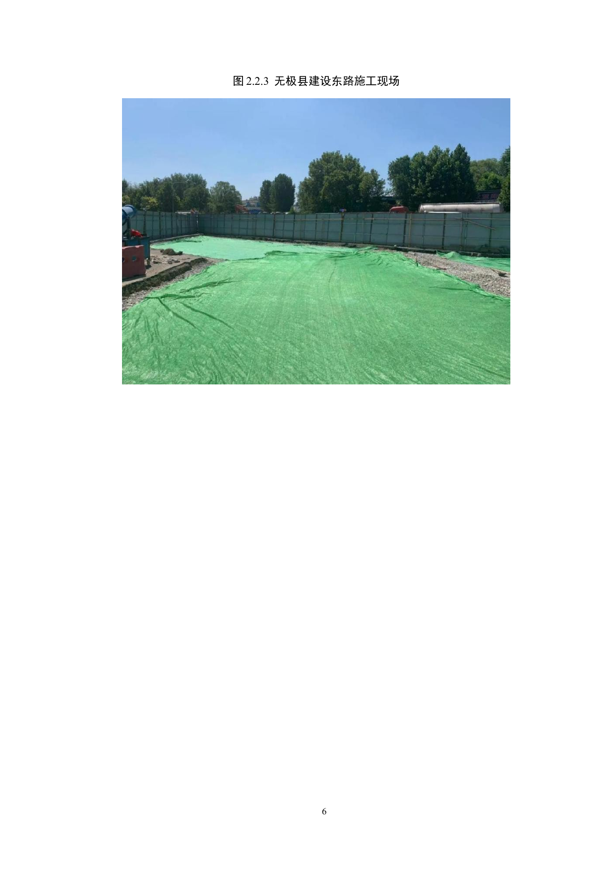 无极县建设东路道路施工安全管理研究-12307字.docx 第9页