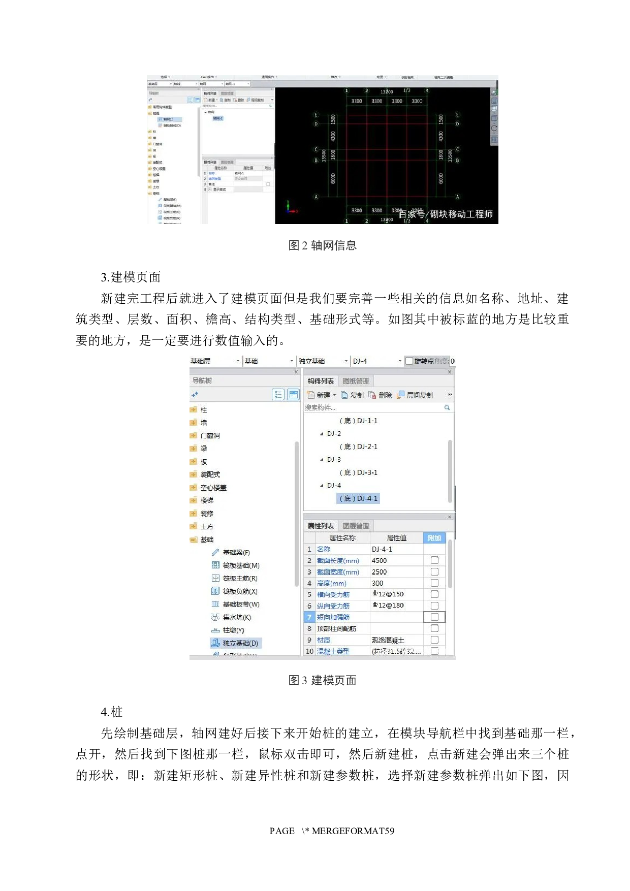 星港小镇6号楼土建工程量清单报价-20541字.docx 第10页