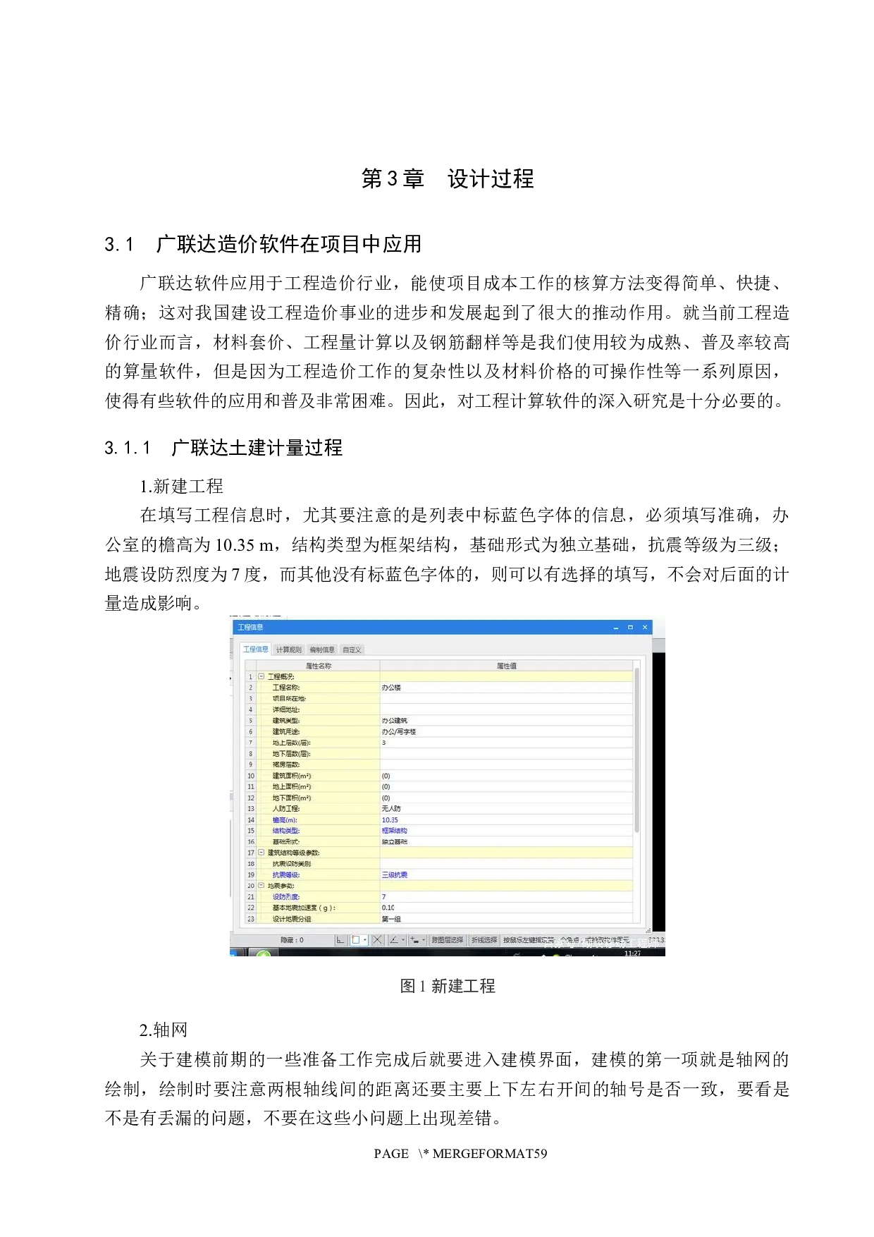 星港小镇6号楼土建工程量清单报价-20541字.docx 第9页