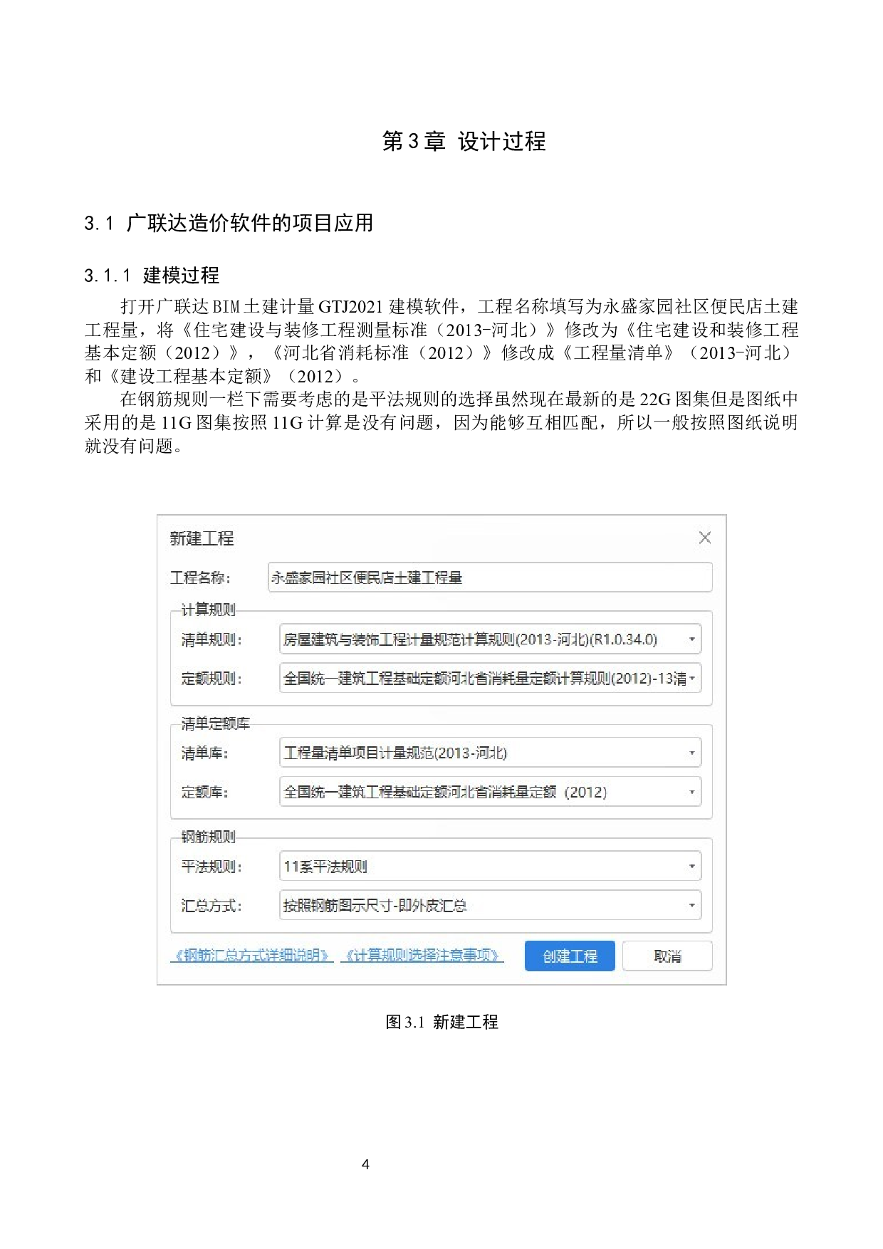 永盛家园社区便民店土建工程量清单报价-21662字.docx 第8页