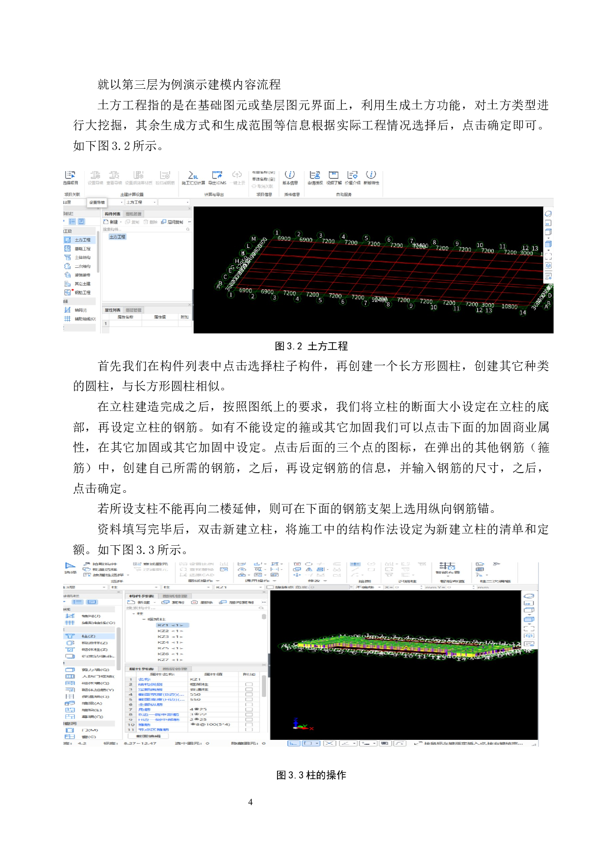 训练基地生活保障楼土建工程量清单报价-13993字.docx 第8页