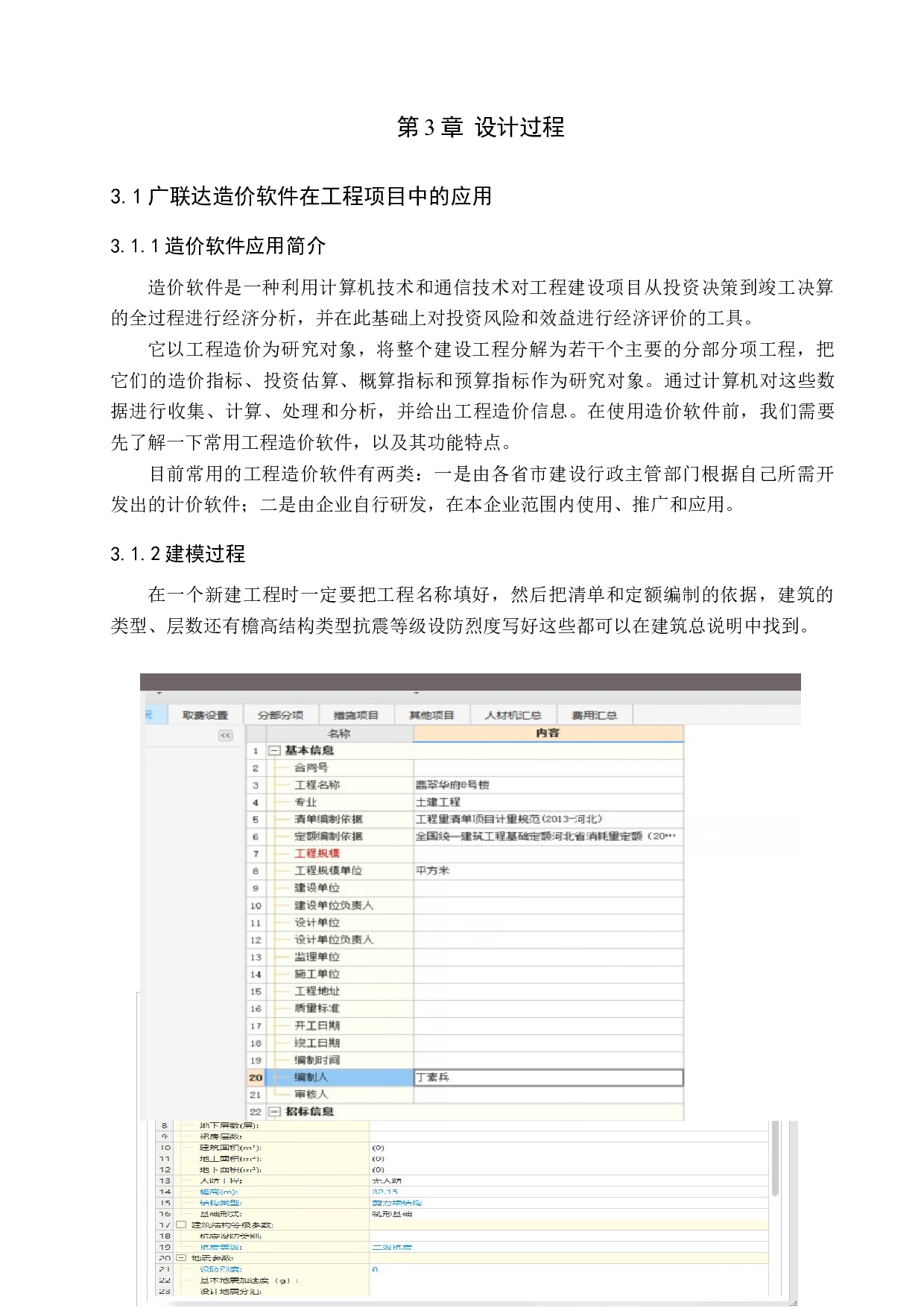 翡翠华府8号楼土建工程量清单报价-18682字.docx 第7页