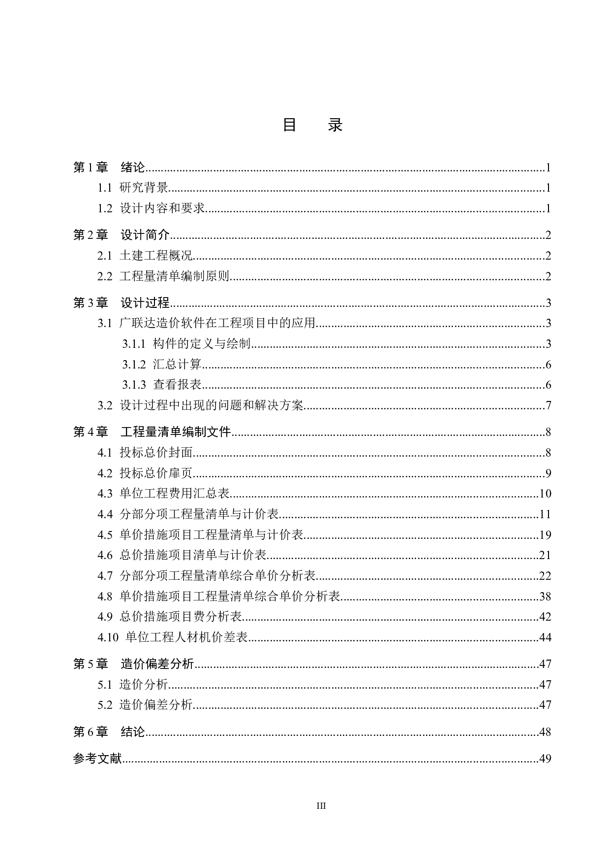 香邑溪谷小区19号楼土建工程量清单报价-22771字.docx 第3页