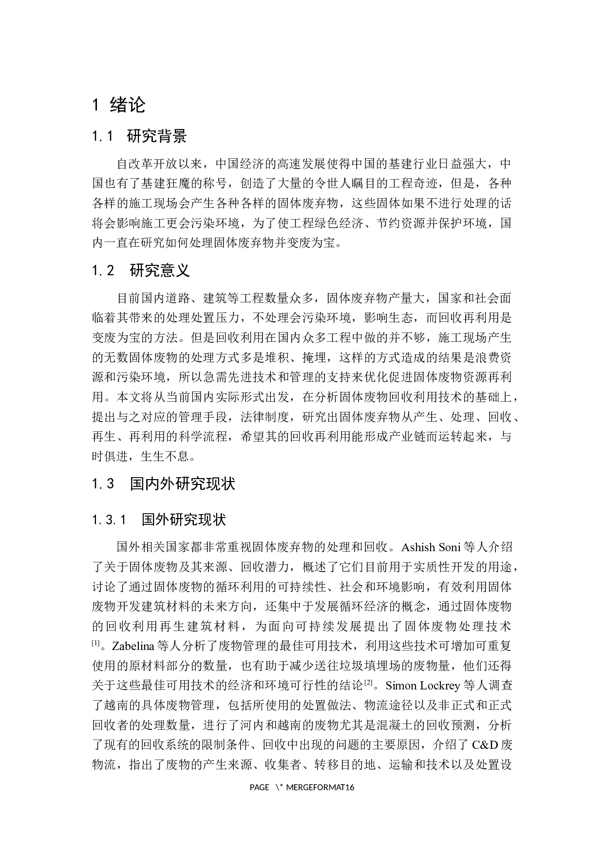 施工现场固体废弃物回收利用研究-14491字.docx 第5页