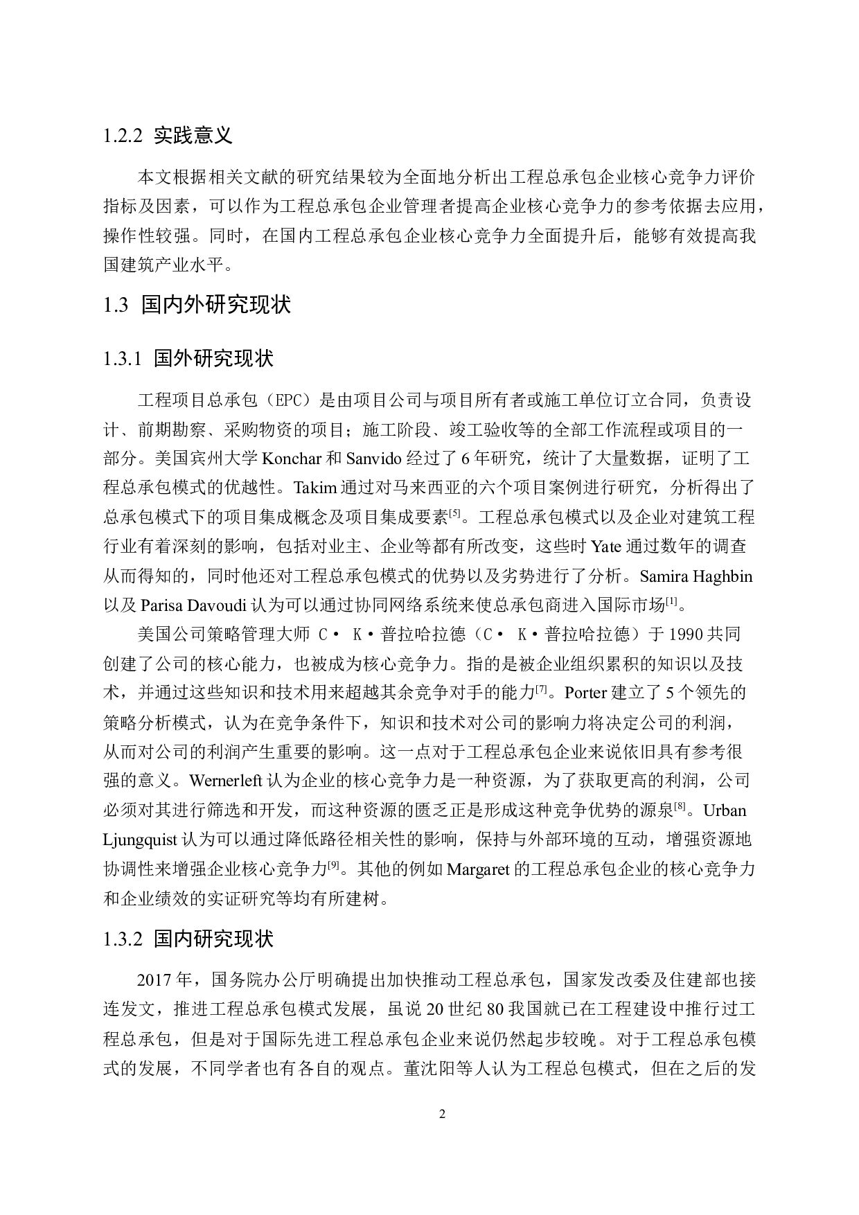 工程总承包企业核心竞争力研究-12194字.docx 第6页