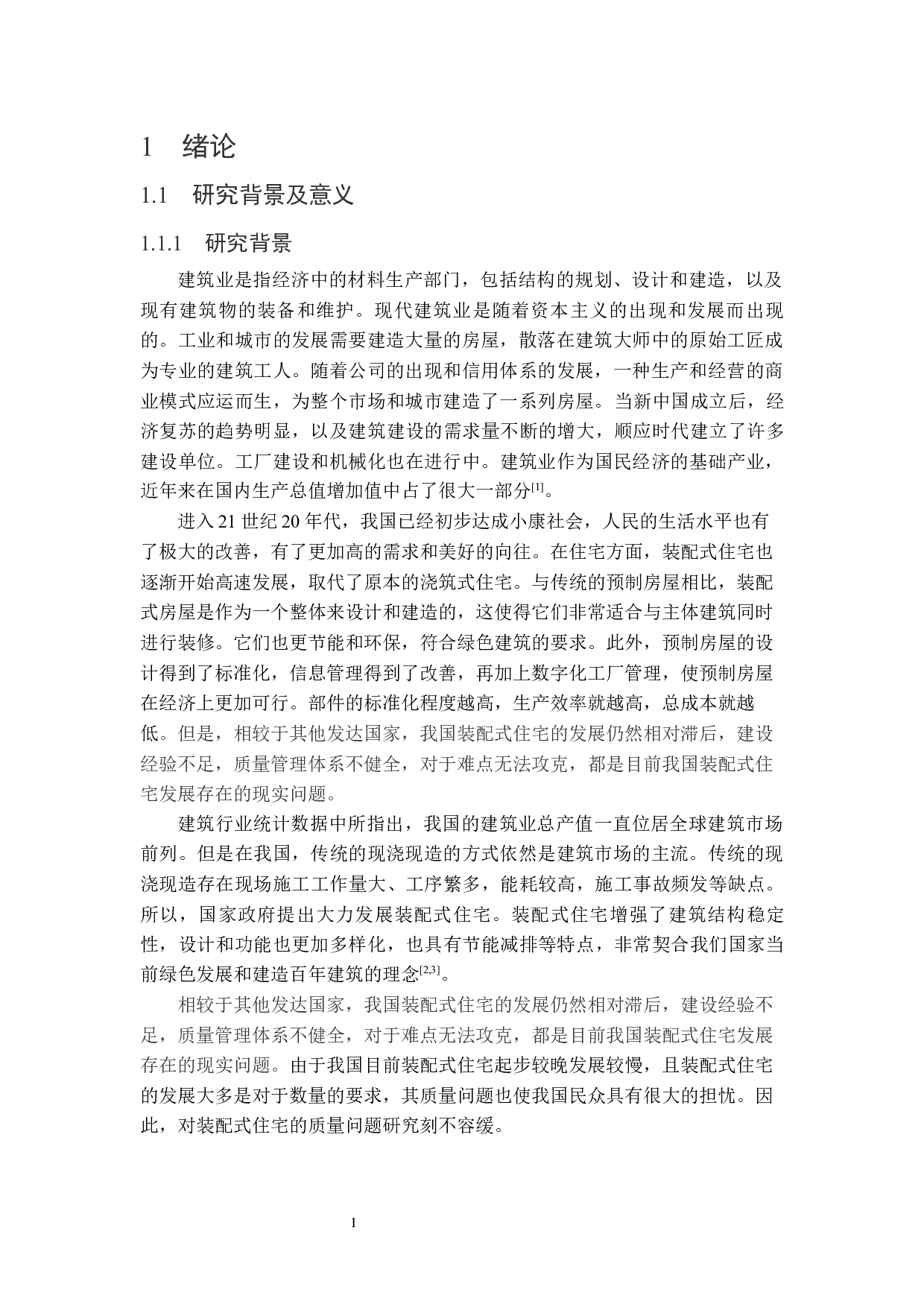装配式住宅质量通病及防治措施研究-12008字.docx 第5页