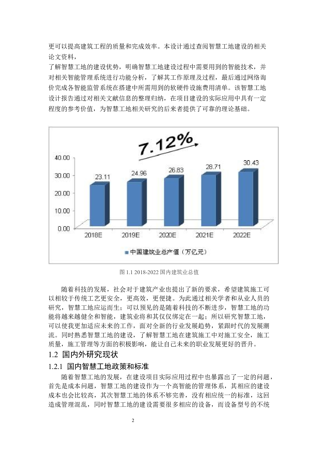 礼和路综合管廊项目智慧工地建设方案设计-24552字.docx 第6页