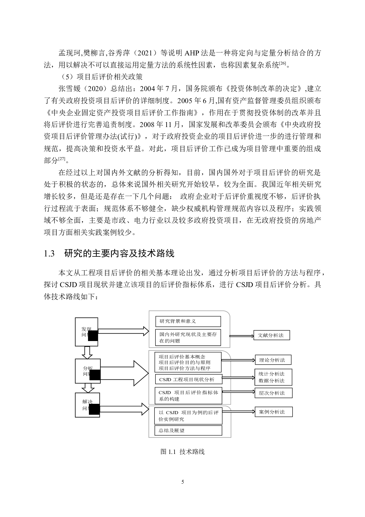 CSJD工程项目后评价研究-18291字.docx 第10页