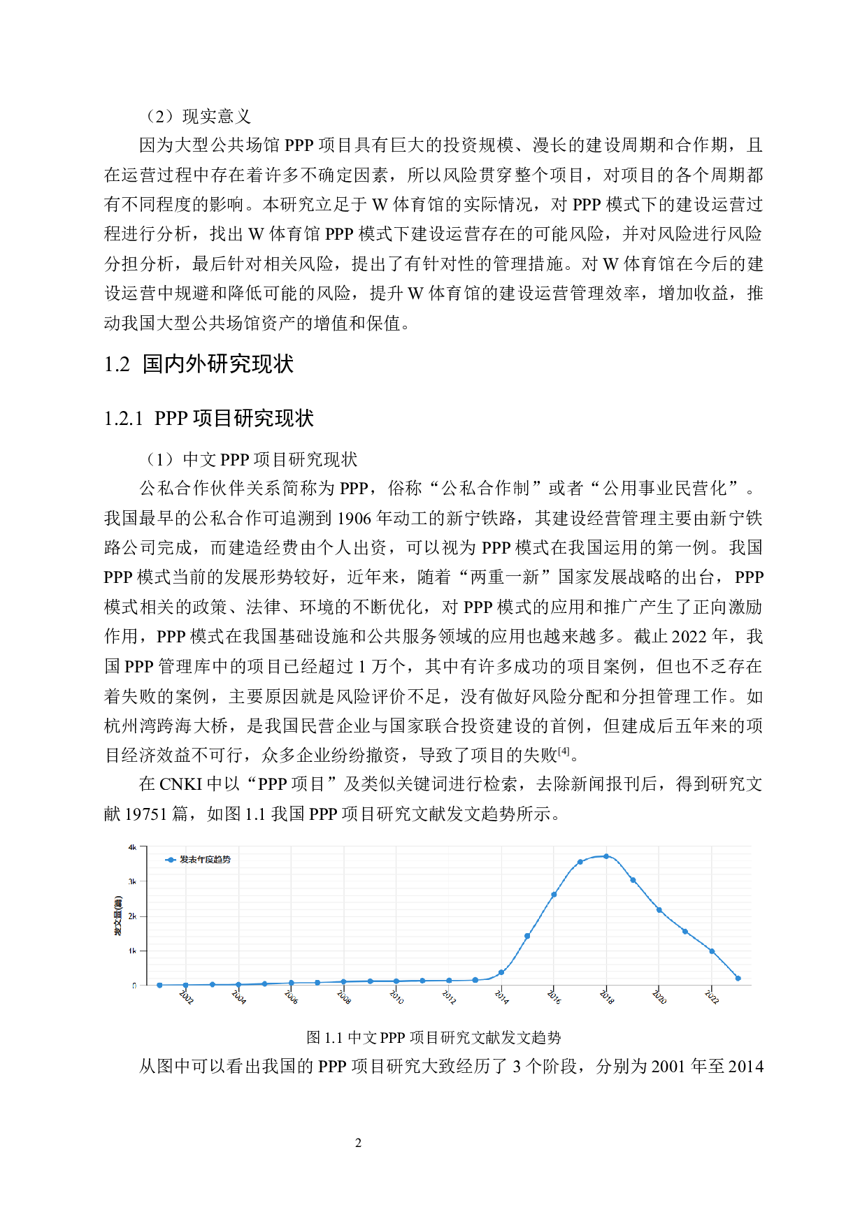 社会资本方视角下的W体育馆PPP项目风险分析-31389字.docx 第8页