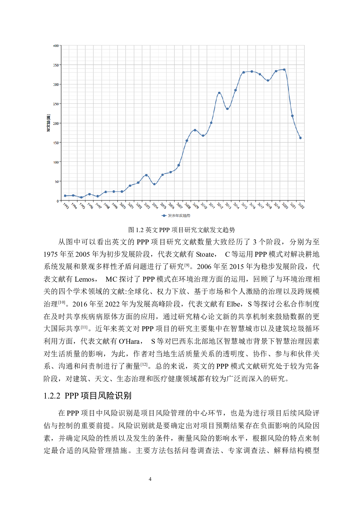 社会资本方视角下的W体育馆PPP项目风险分析-31389字.docx 第10页