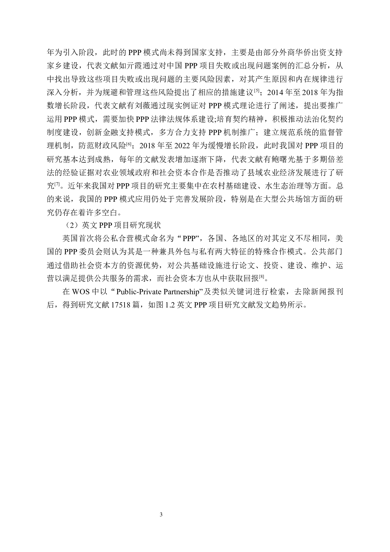 社会资本方视角下的W体育馆PPP项目风险分析-31389字.docx 第9页
