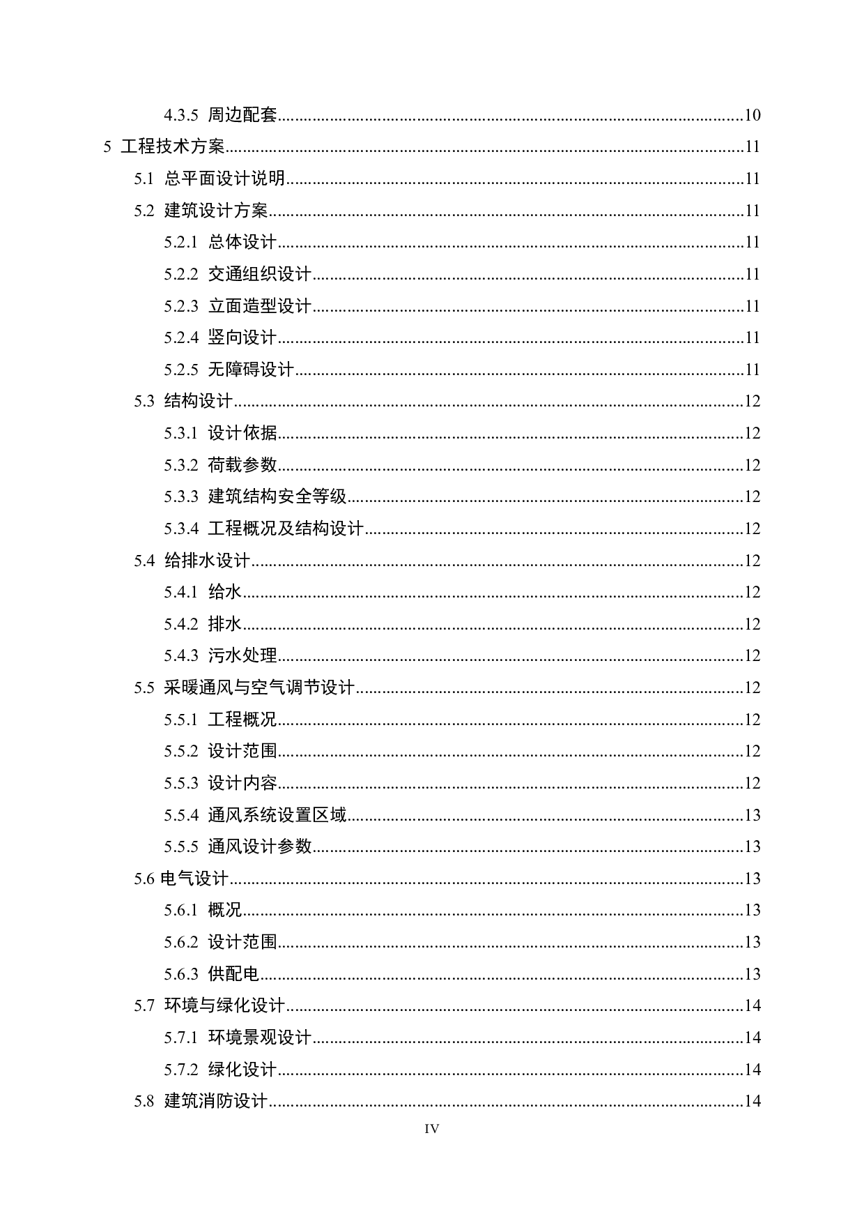 滨湖&middot;花园里项目投资可行性研究-18904字.docx 第4页