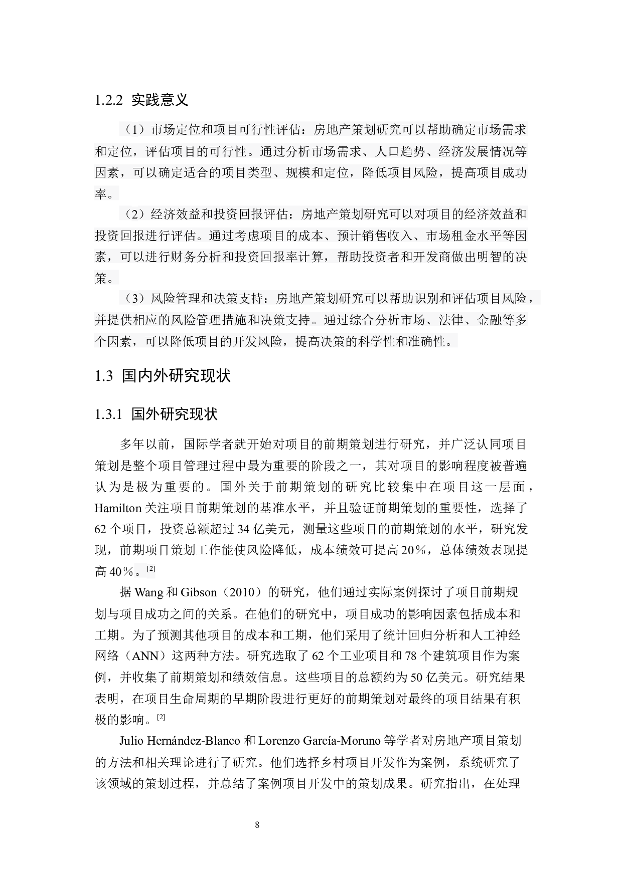 时光漫城项目策划方案编制-32704字.docx 第8页