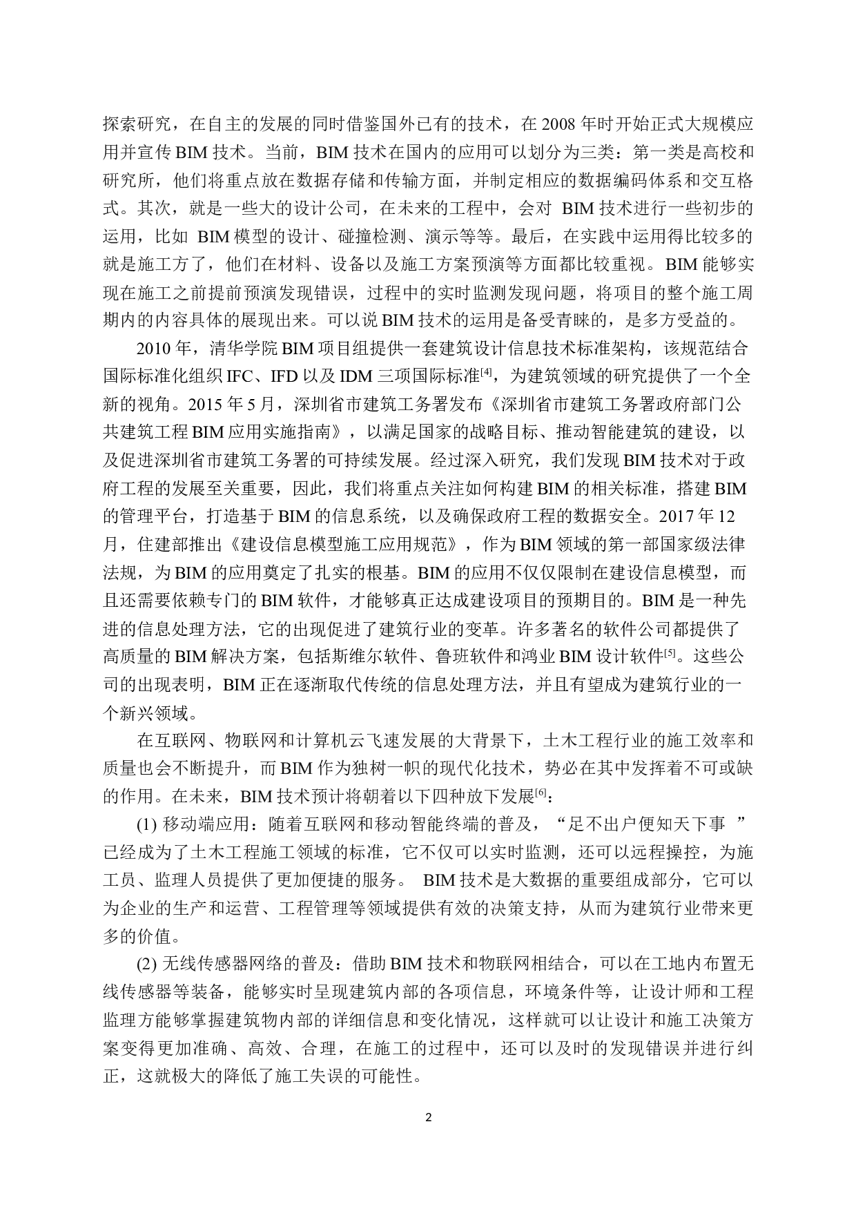 基于武汉地铁五号线车站BIM模型设计-12239字.docx 第6页