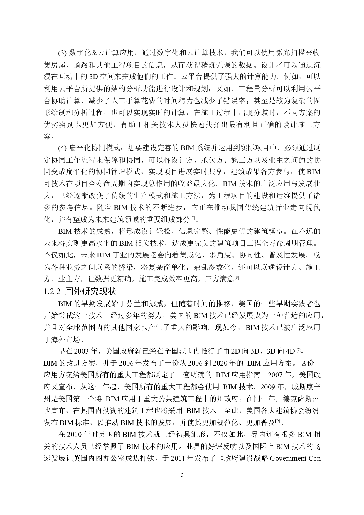基于武汉地铁五号线车站BIM模型设计-12239字.docx 第7页