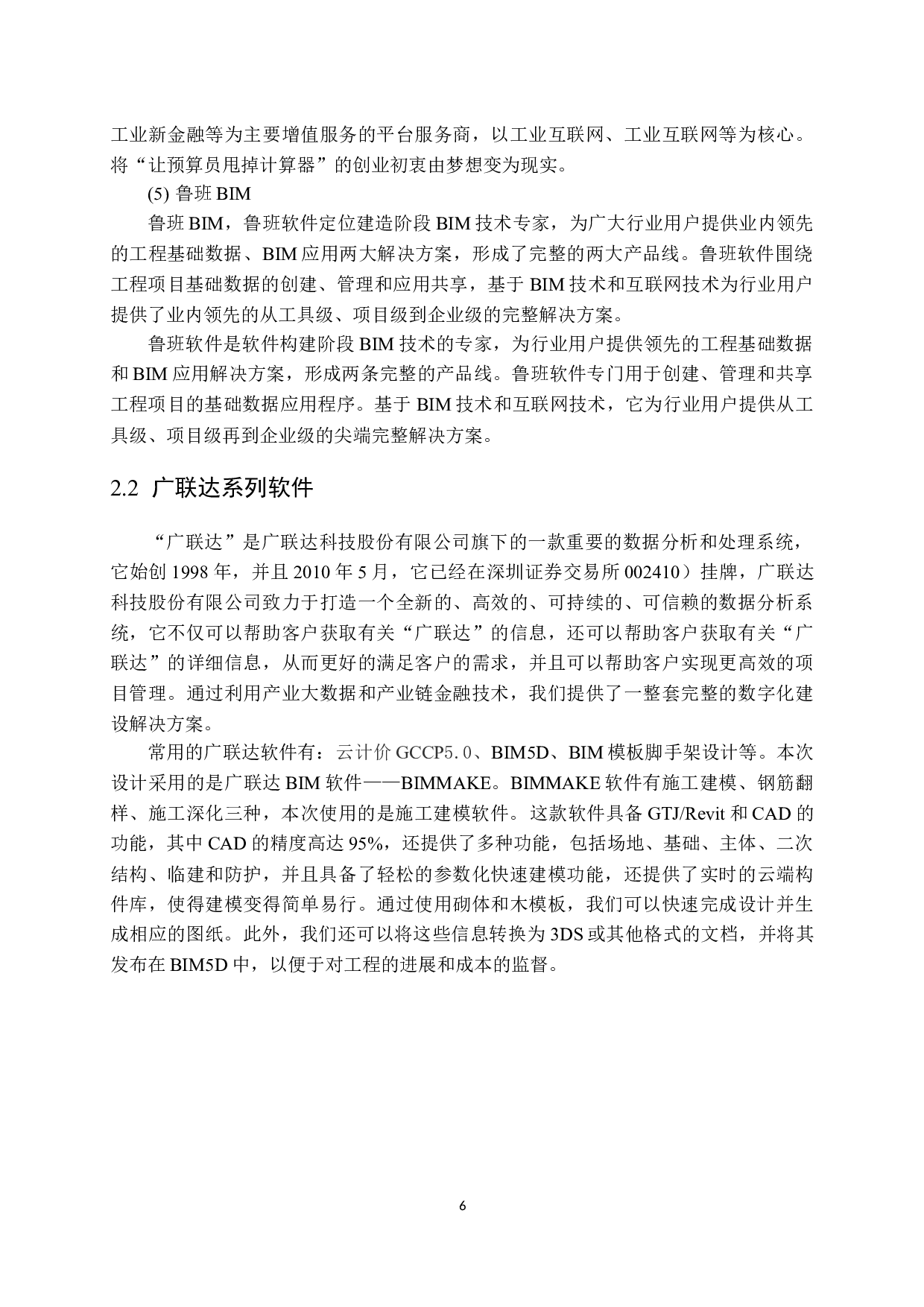 基于武汉地铁五号线车站BIM模型设计-12239字.docx 第10页