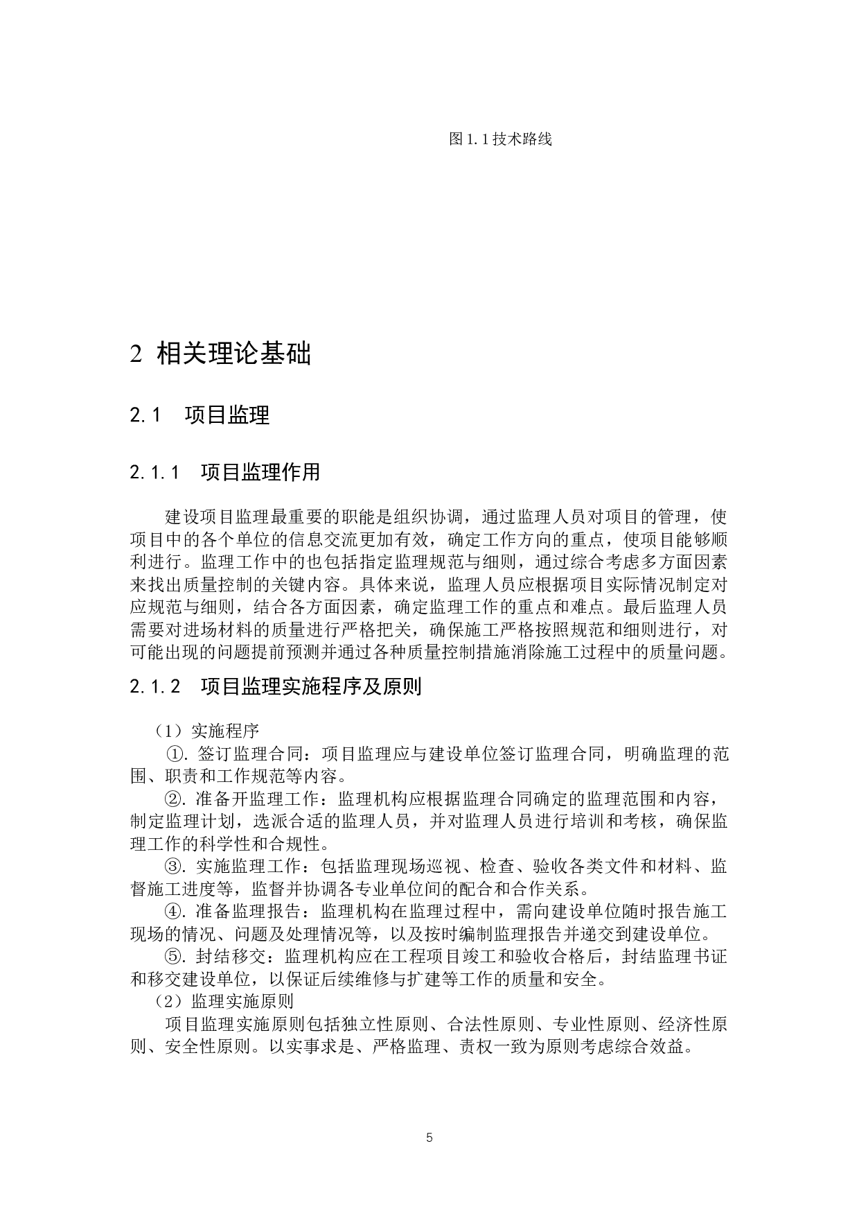 南京青奥中心双塔楼监理服务质量评价与对策-16304字.docx 第10页