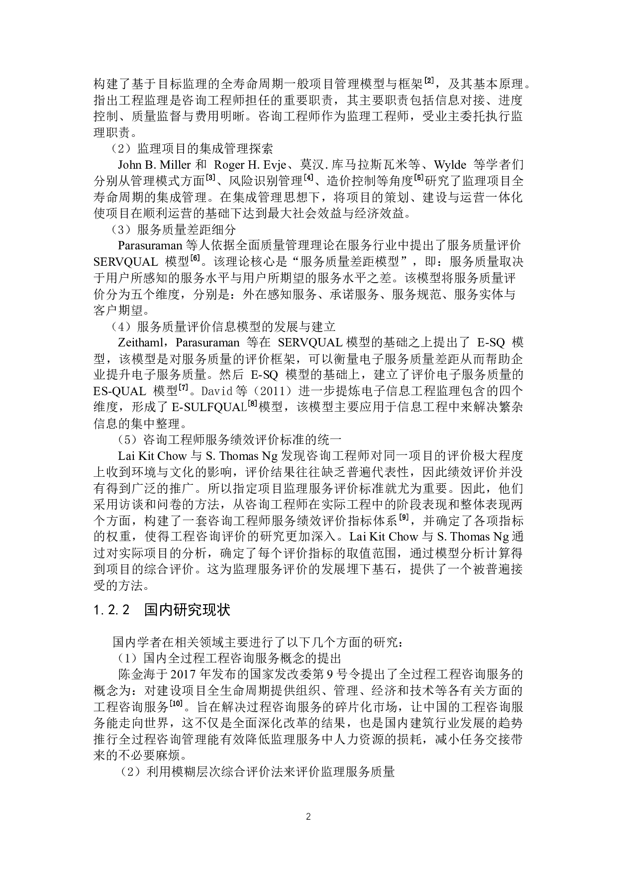 南京青奥中心双塔楼监理服务质量评价与对策-16304字.docx 第7页